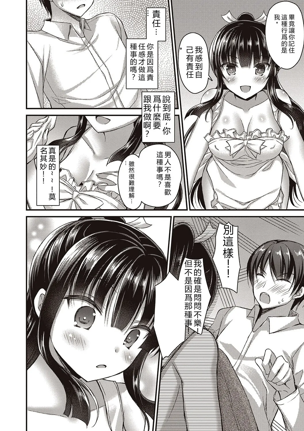 [Ameya Kirika]Boku wa Midara na Kimi to Majiwaru[Chinese] [Digital] Page 28