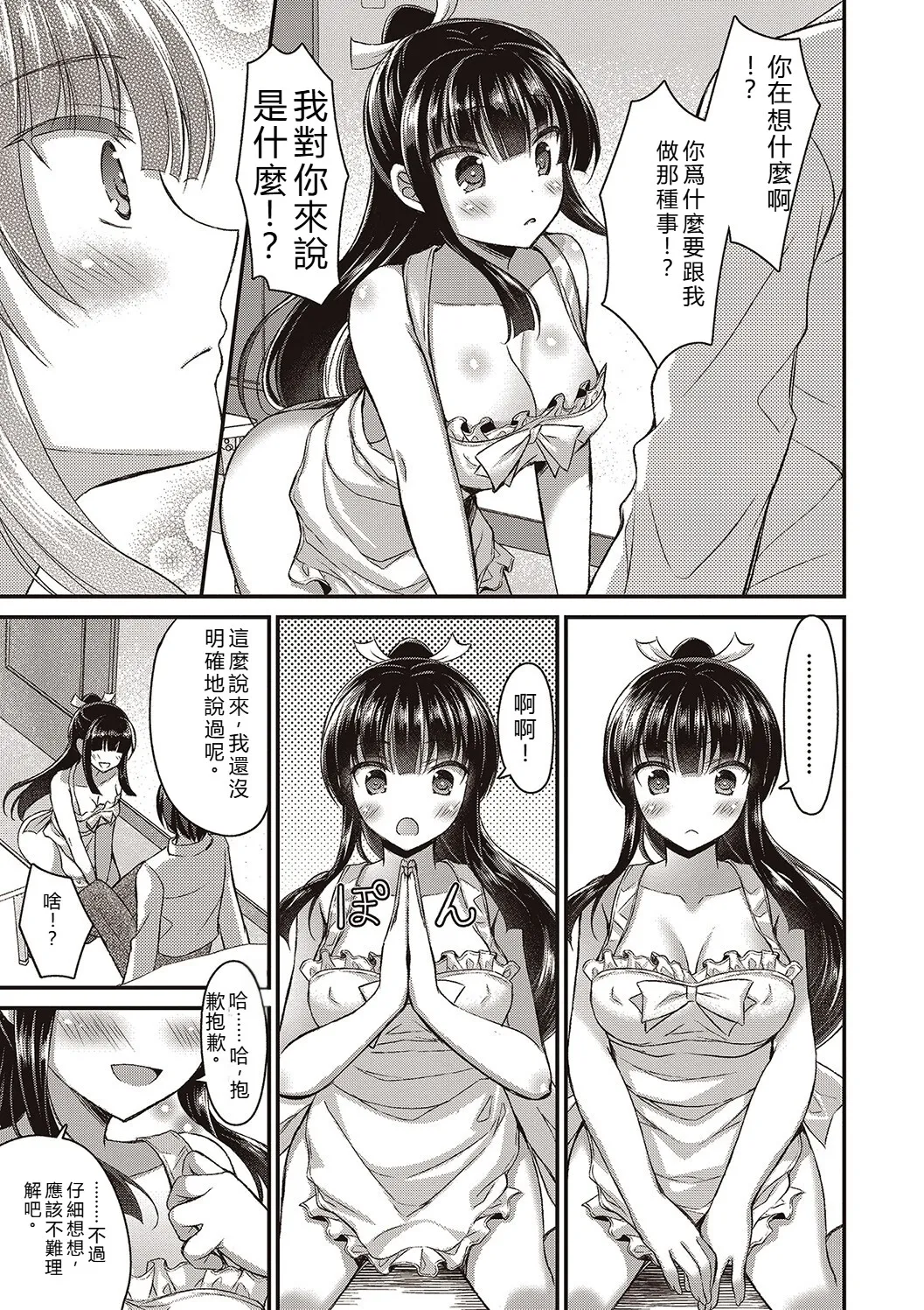 [Ameya Kirika]Boku wa Midara na Kimi to Majiwaru[Chinese] [Digital] Page 29