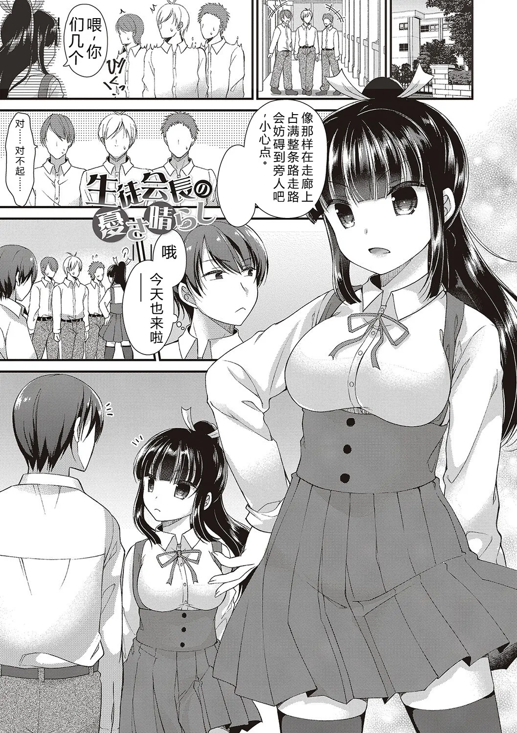 [Ameya Kirika]Boku wa Midara na Kimi to Majiwaru[Chinese] [Digital] Page 3