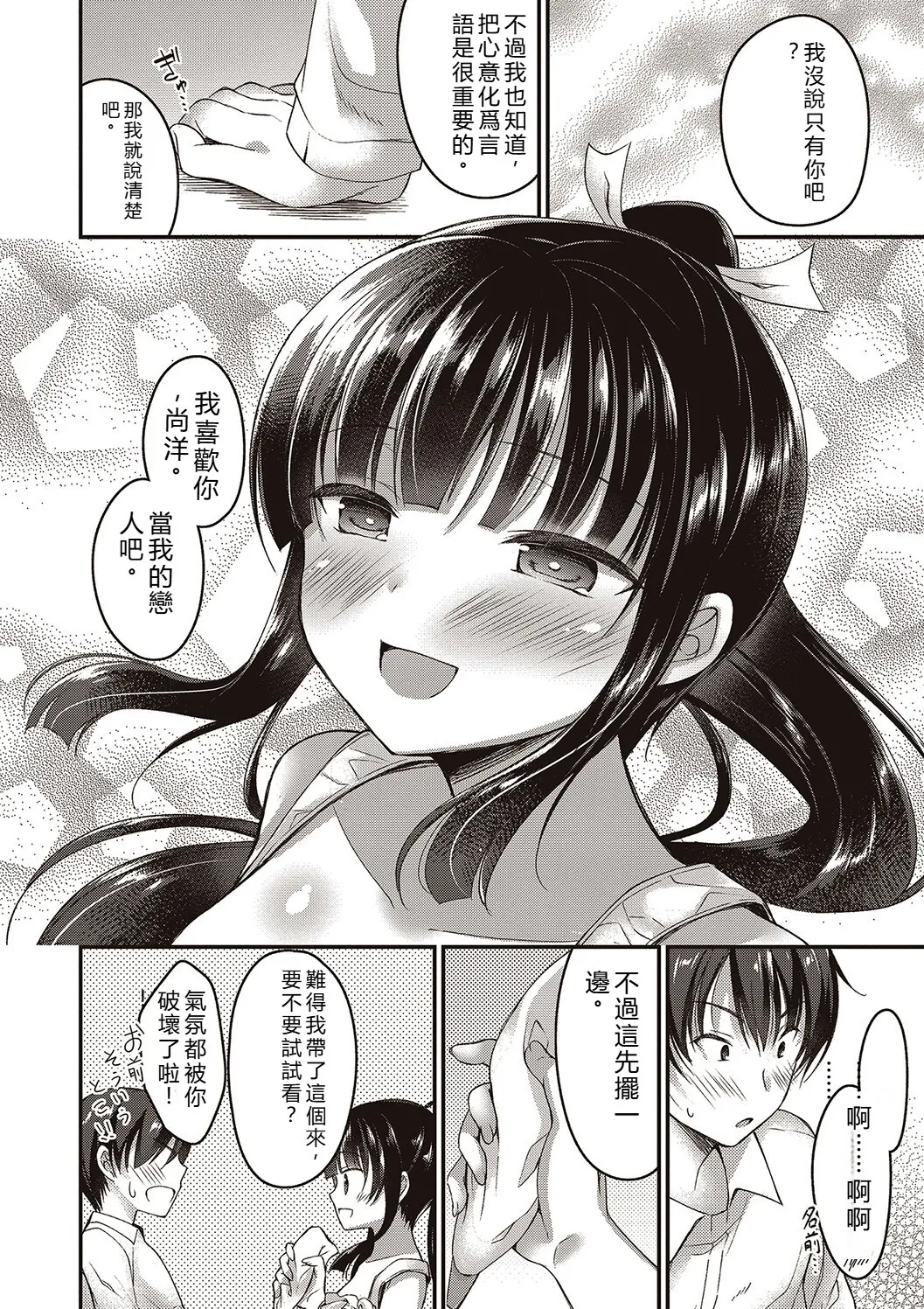 [Ameya Kirika]Boku wa Midara na Kimi to Majiwaru[Chinese] [Digital] Page 30