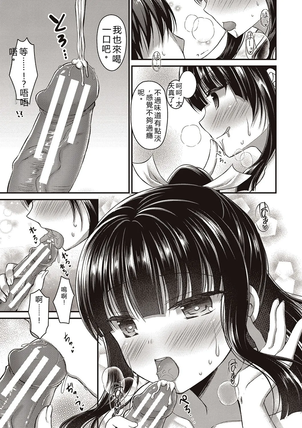 [Ameya Kirika]Boku wa Midara na Kimi to Majiwaru[Chinese] [Digital] Page 33