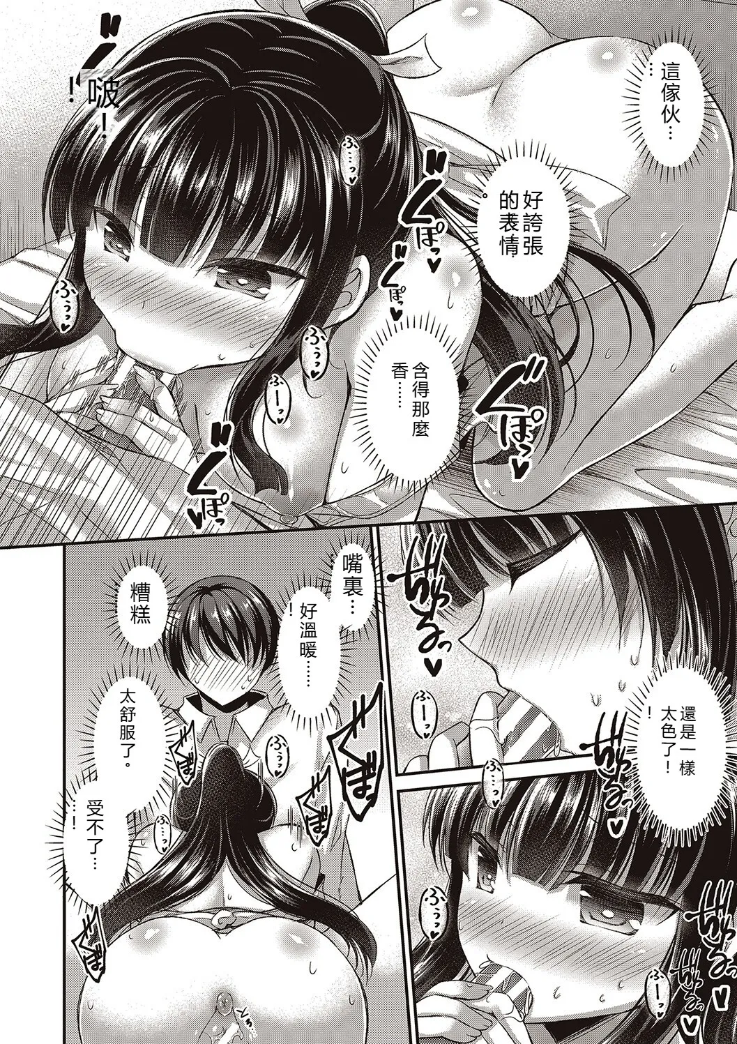 [Ameya Kirika]Boku wa Midara na Kimi to Majiwaru[Chinese] [Digital] Page 34