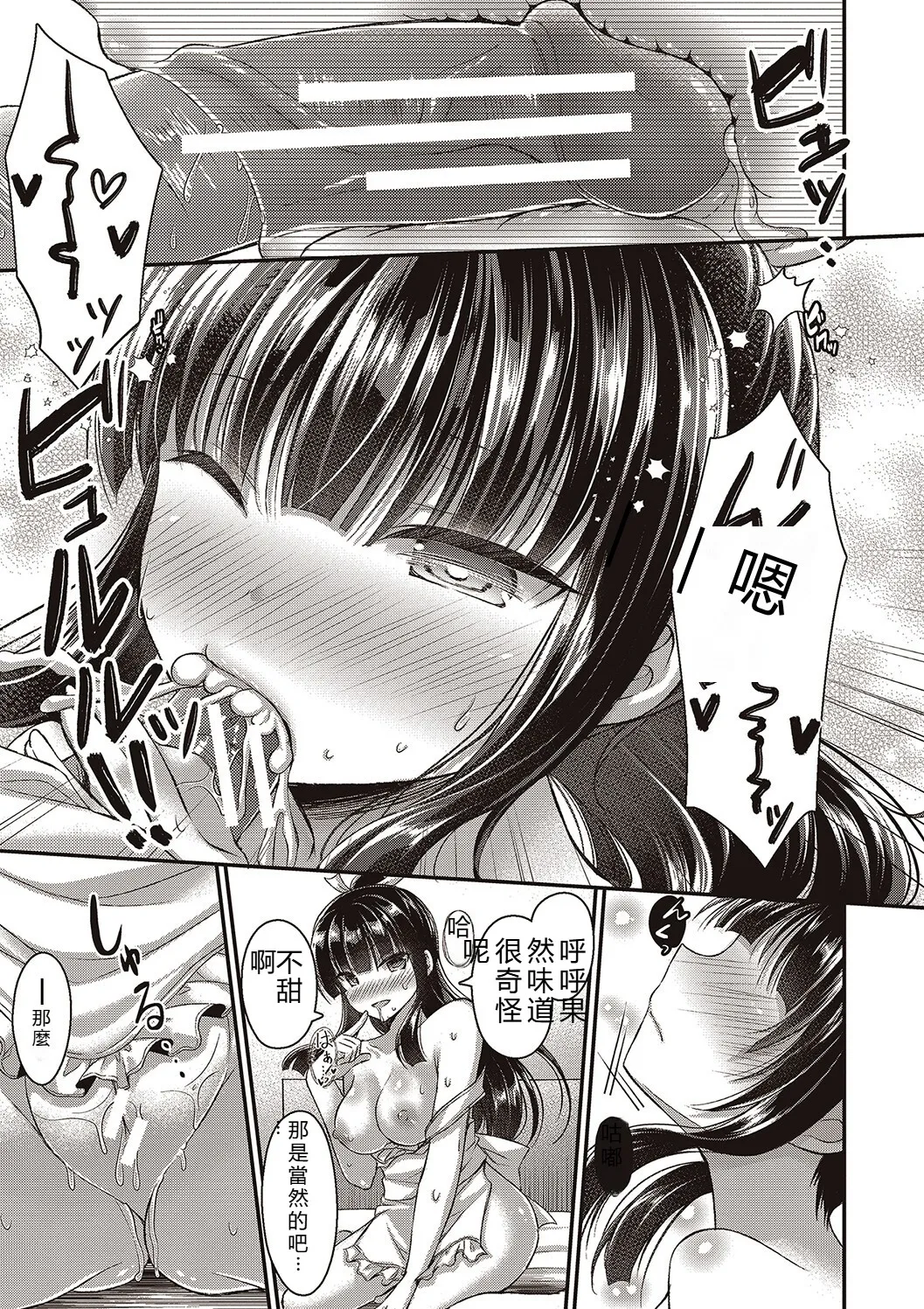 [Ameya Kirika]Boku wa Midara na Kimi to Majiwaru[Chinese] [Digital] Page 35