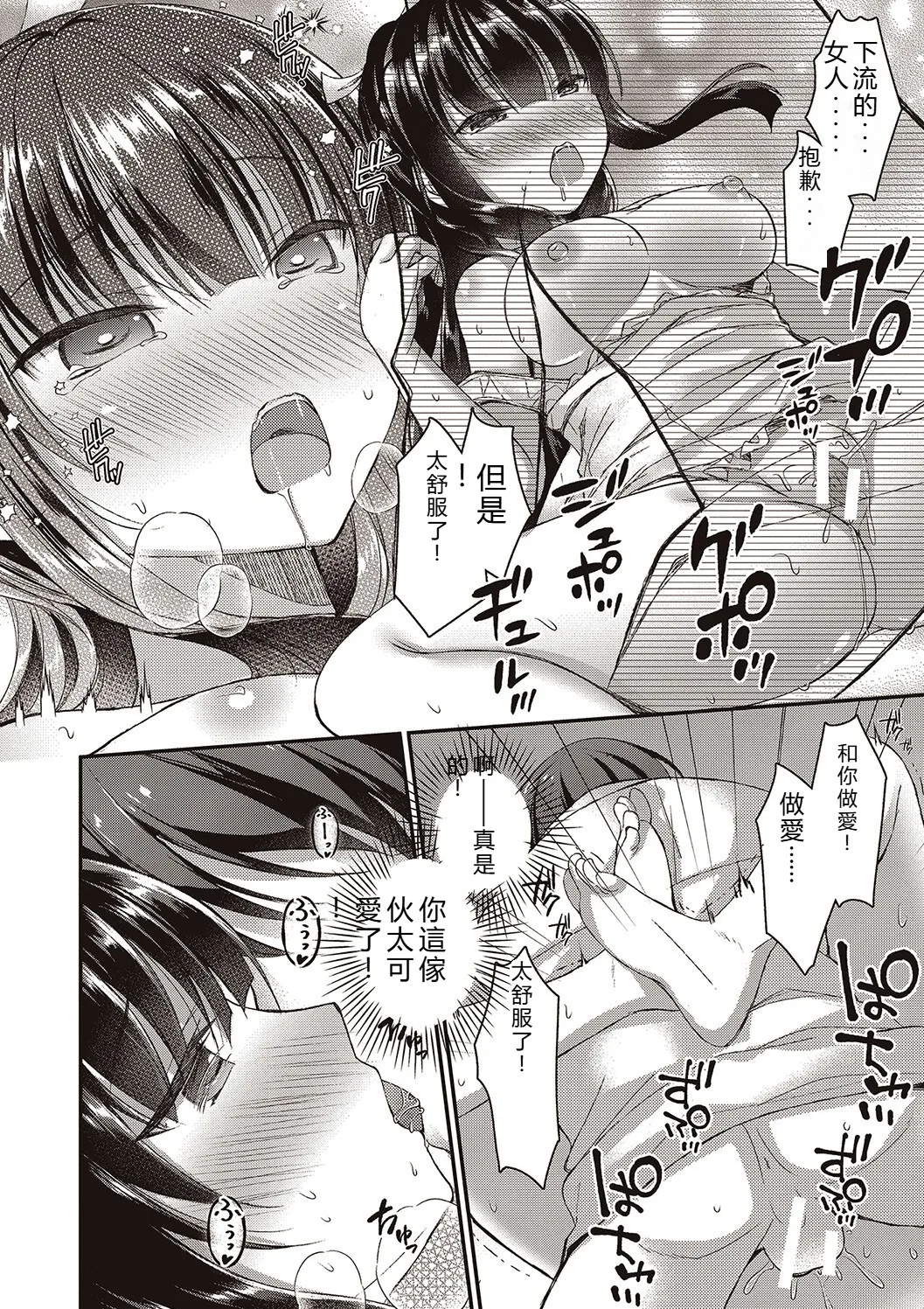 [Ameya Kirika]Boku wa Midara na Kimi to Majiwaru[Chinese] [Digital] Page 38