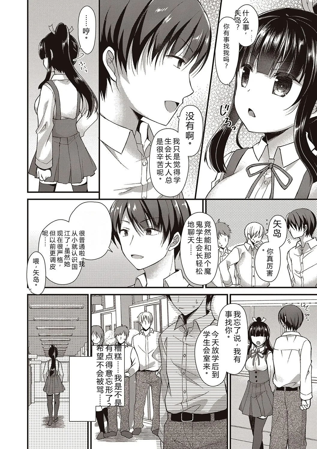 [Ameya Kirika]Boku wa Midara na Kimi to Majiwaru[Chinese] [Digital] Page 4