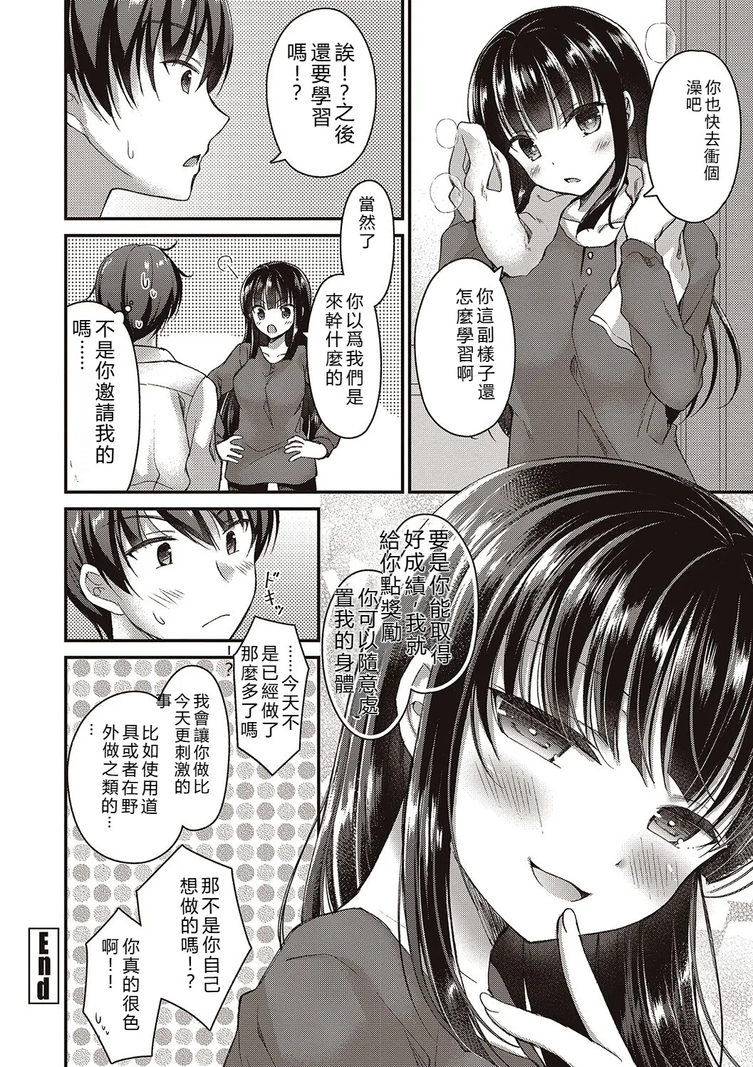 [Ameya Kirika]Boku wa Midara na Kimi to Majiwaru[Chinese] [Digital] Page 42