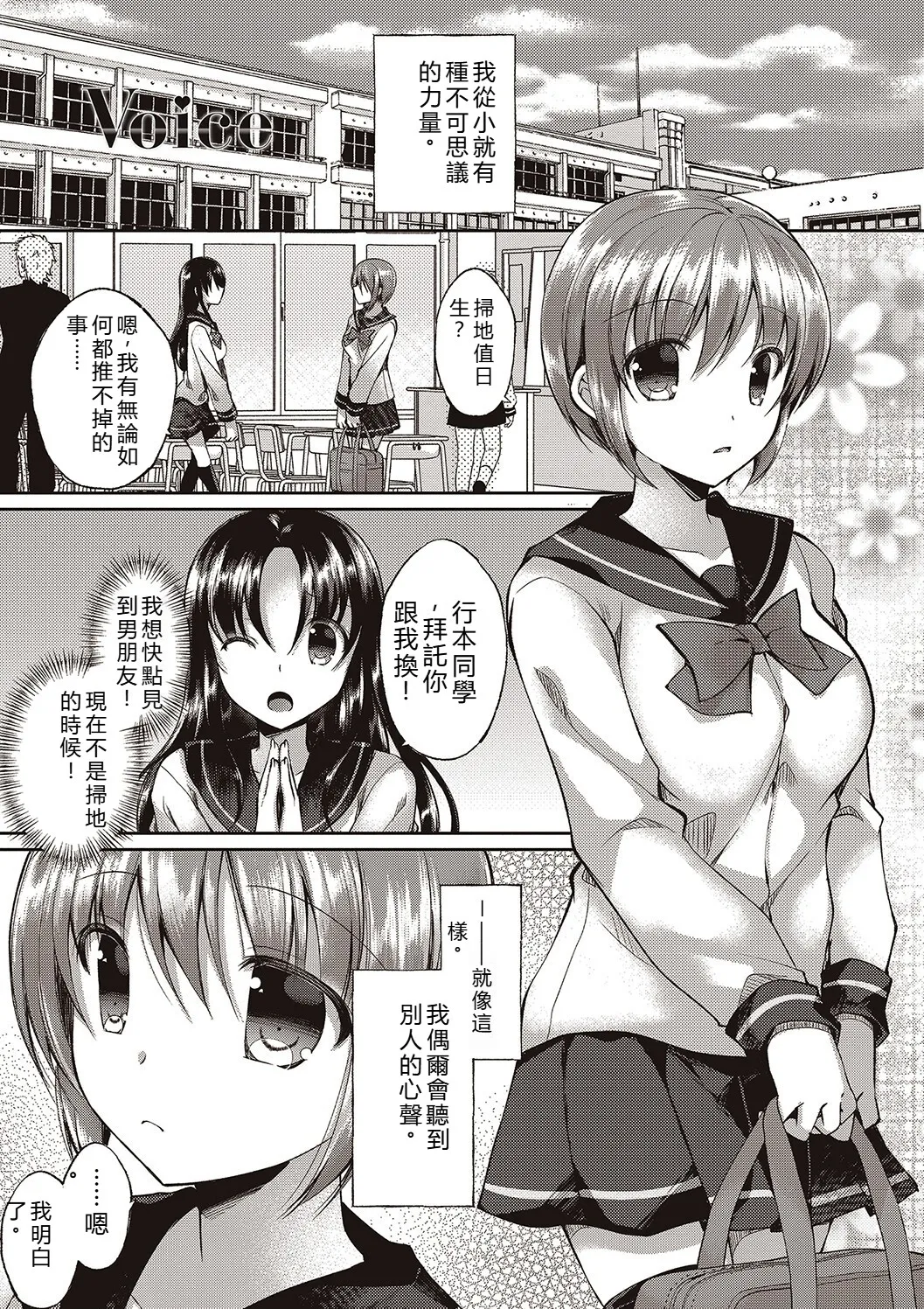 [Ameya Kirika]Boku wa Midara na Kimi to Majiwaru[Chinese] [Digital] Page 43