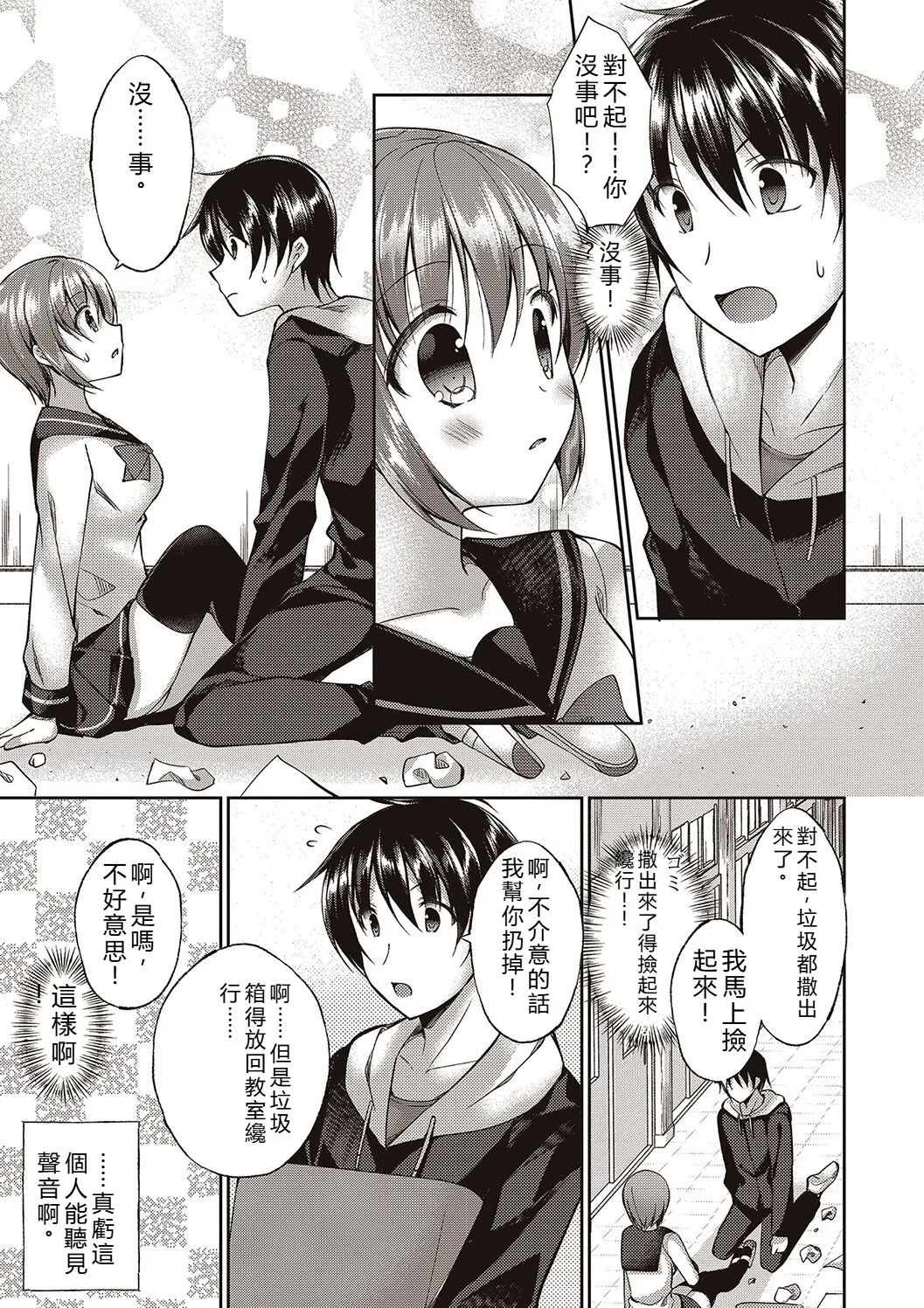 [Ameya Kirika]Boku wa Midara na Kimi to Majiwaru[Chinese] [Digital] Page 45