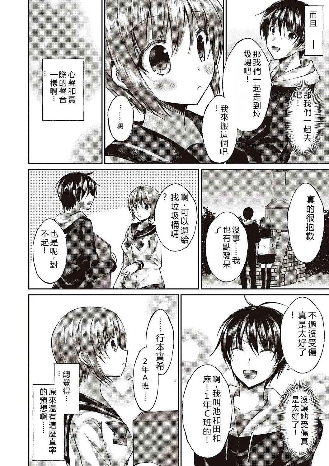 [Ameya Kirika]Boku wa Midara na Kimi to Majiwaru[Chinese] [Digital] Page 46