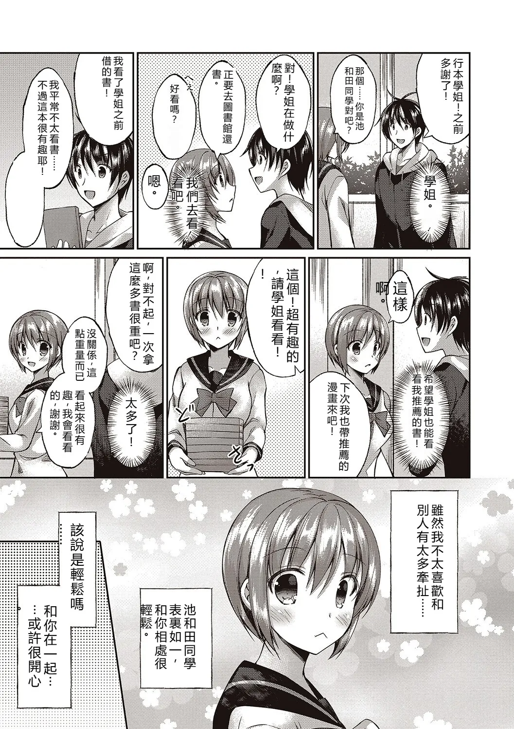 [Ameya Kirika]Boku wa Midara na Kimi to Majiwaru[Chinese] [Digital] Page 47