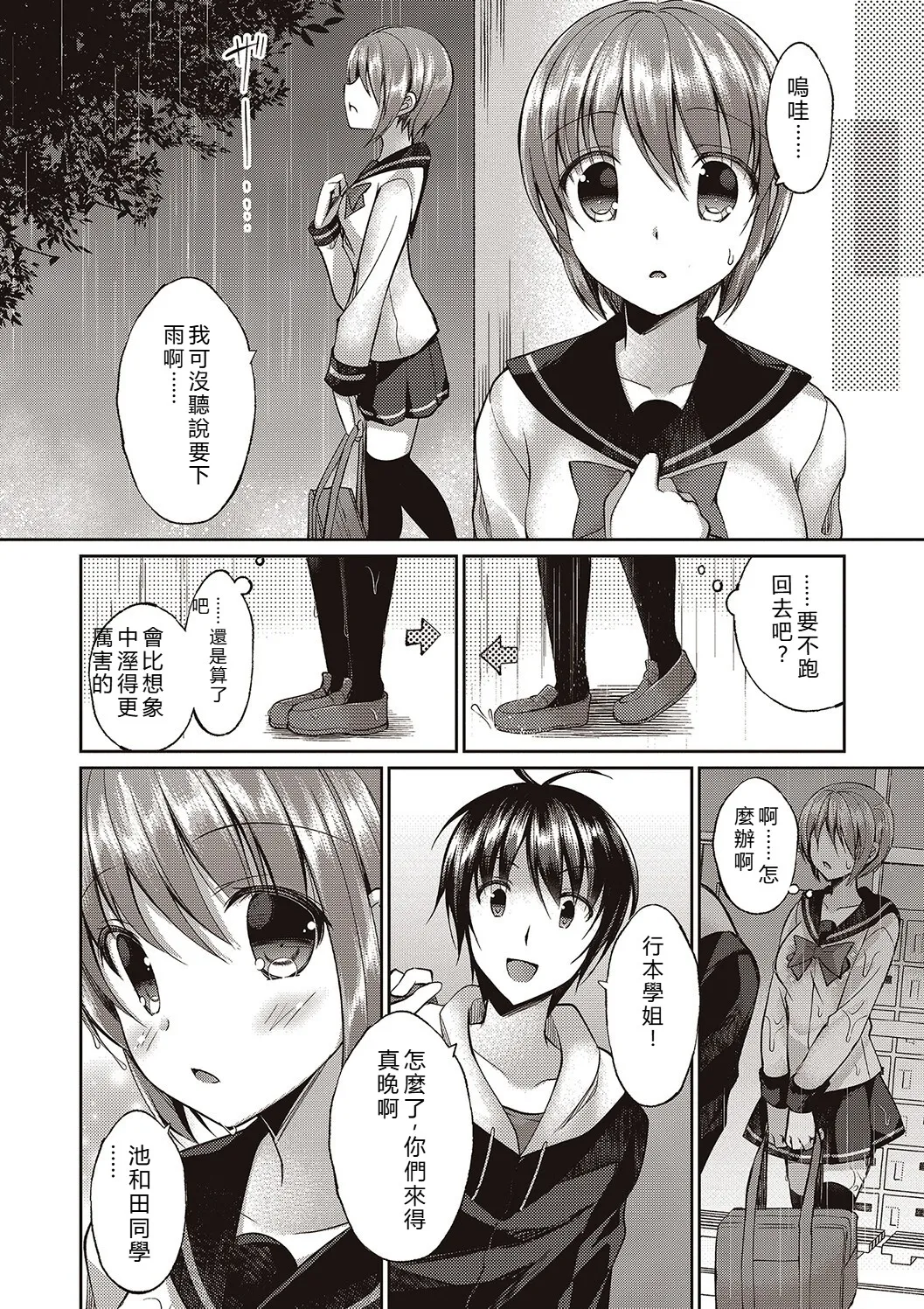 [Ameya Kirika]Boku wa Midara na Kimi to Majiwaru[Chinese] [Digital] Page 48