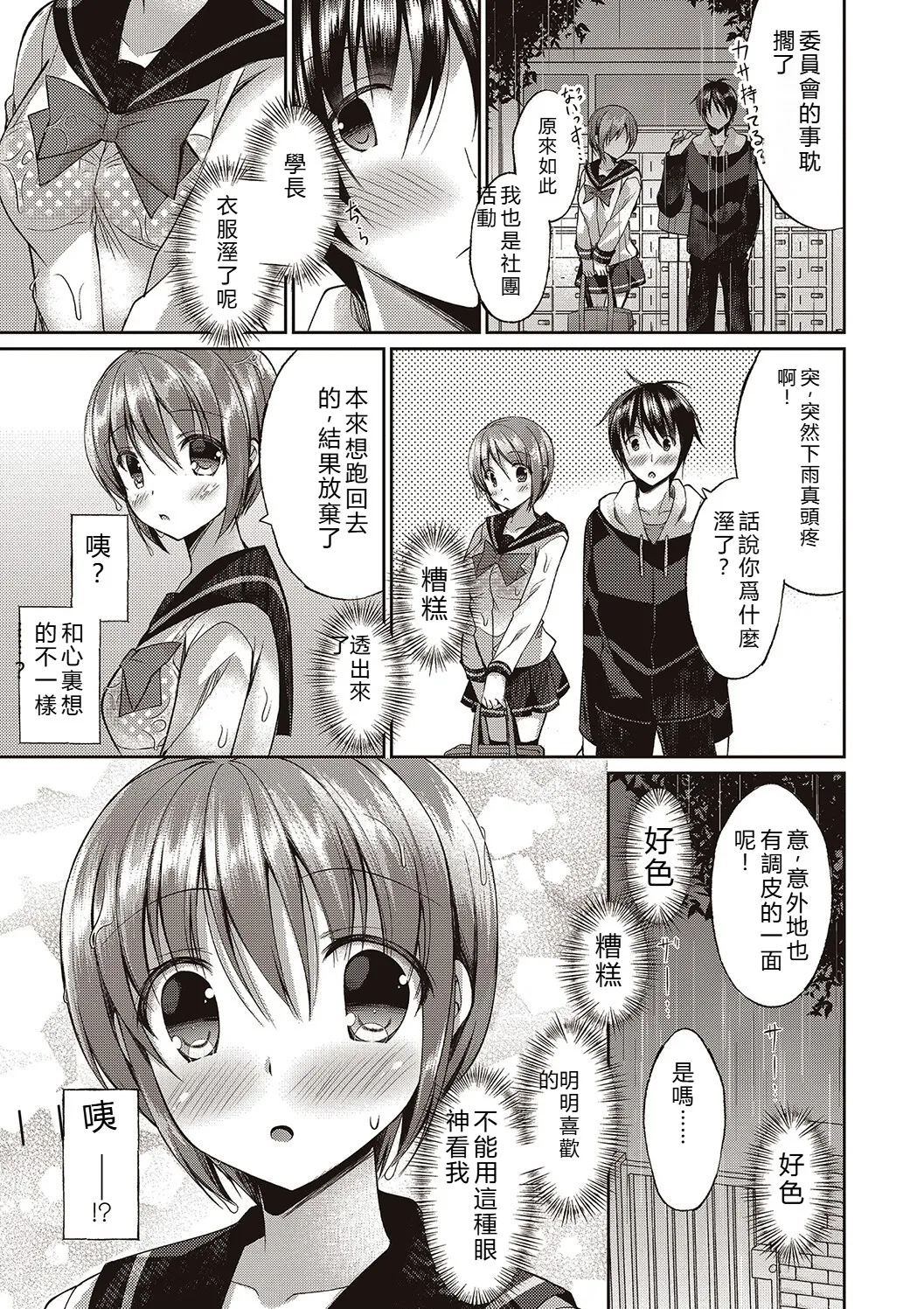 [Ameya Kirika]Boku wa Midara na Kimi to Majiwaru[Chinese] [Digital] Page 49