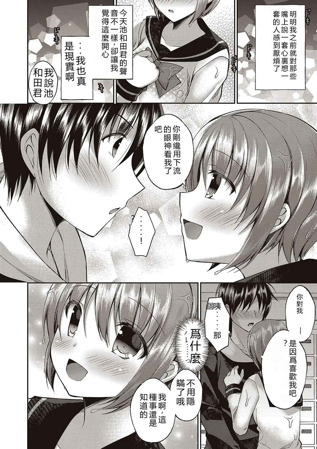 [Ameya Kirika]Boku wa Midara na Kimi to Majiwaru[Chinese] [Digital] Page 50