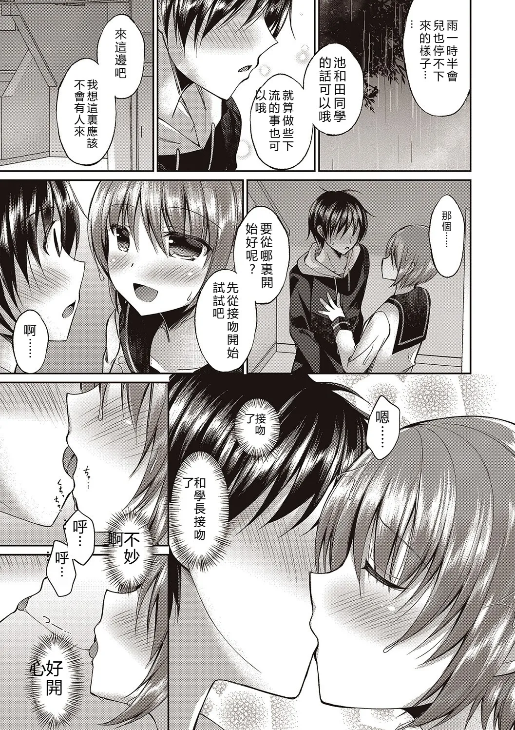 [Ameya Kirika]Boku wa Midara na Kimi to Majiwaru[Chinese] [Digital] Page 51