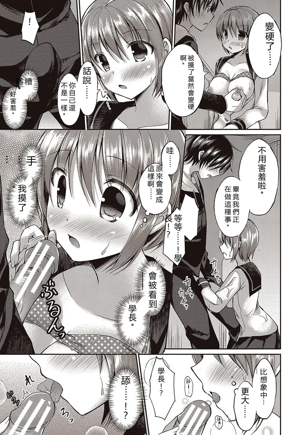 [Ameya Kirika]Boku wa Midara na Kimi to Majiwaru[Chinese] [Digital] Page 53