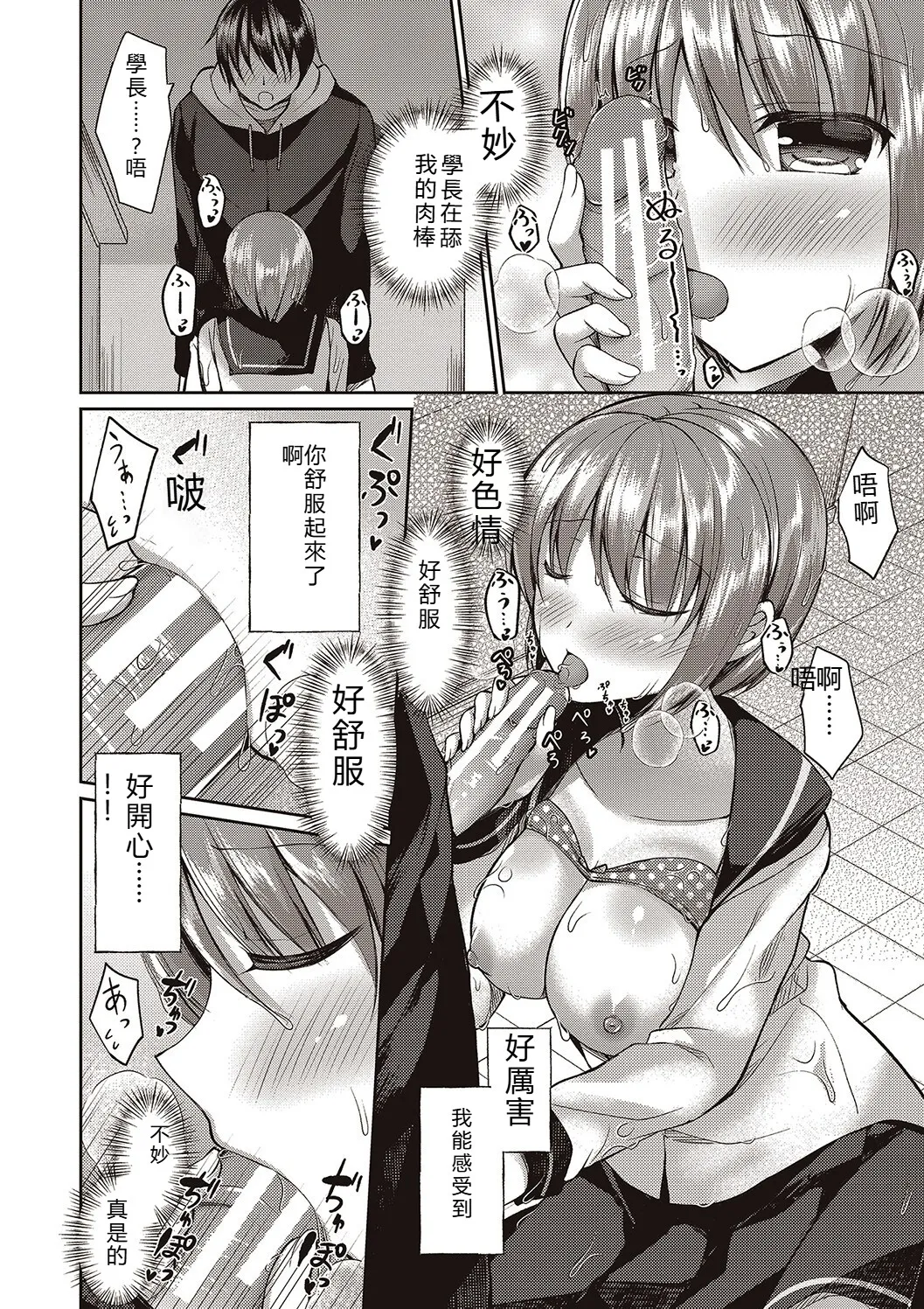 [Ameya Kirika]Boku wa Midara na Kimi to Majiwaru[Chinese] [Digital] Page 54