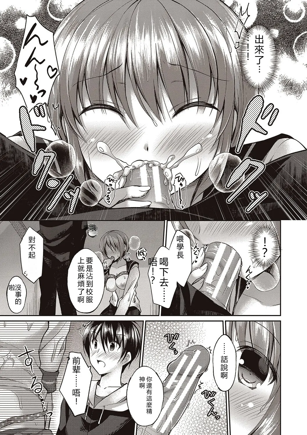 [Ameya Kirika]Boku wa Midara na Kimi to Majiwaru[Chinese] [Digital] Page 55