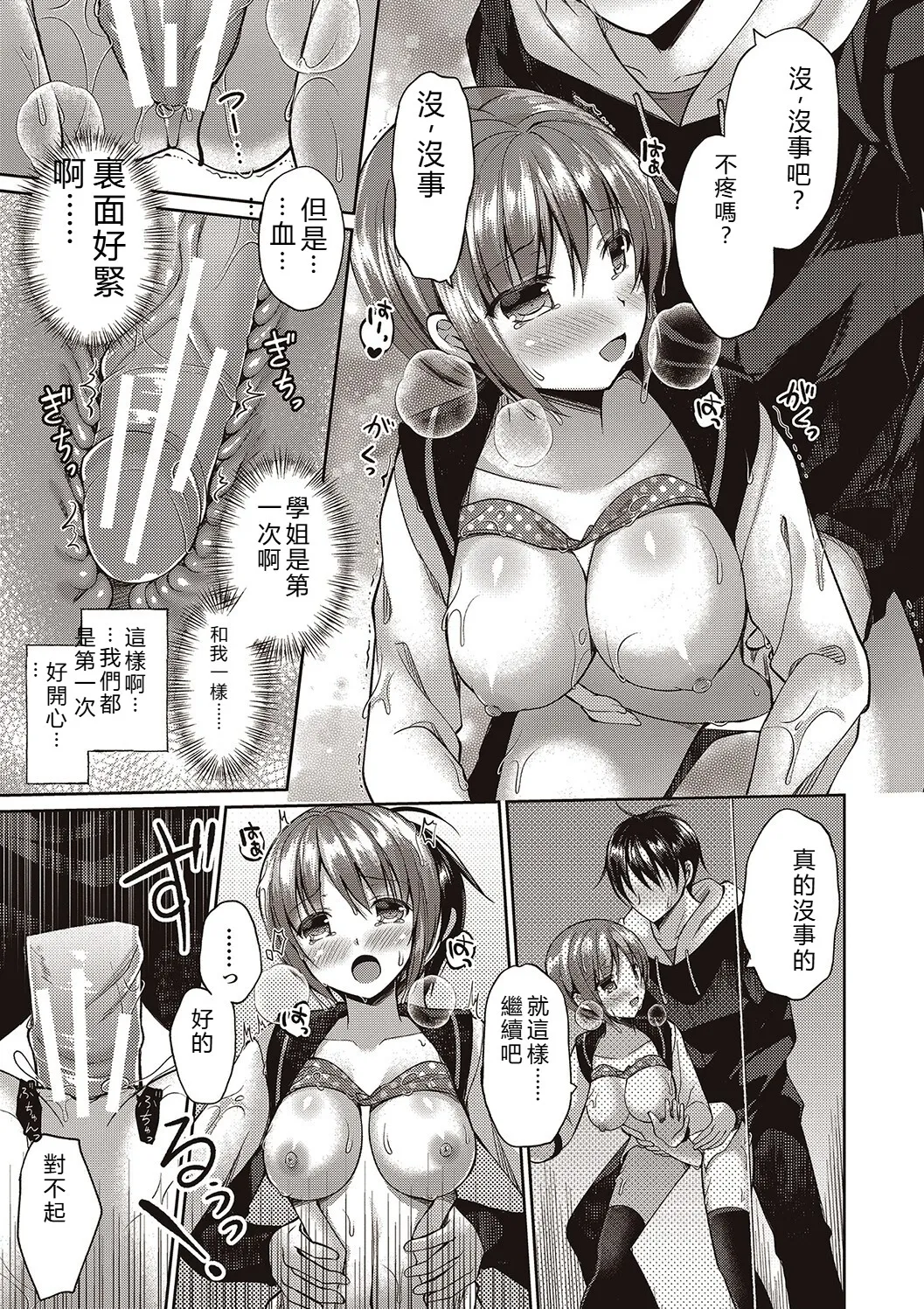 [Ameya Kirika]Boku wa Midara na Kimi to Majiwaru[Chinese] [Digital] Page 57