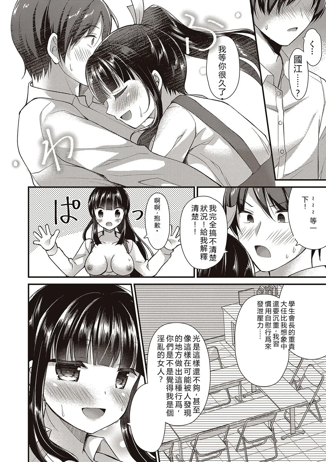 [Ameya Kirika]Boku wa Midara na Kimi to Majiwaru[Chinese] [Digital] Page 6