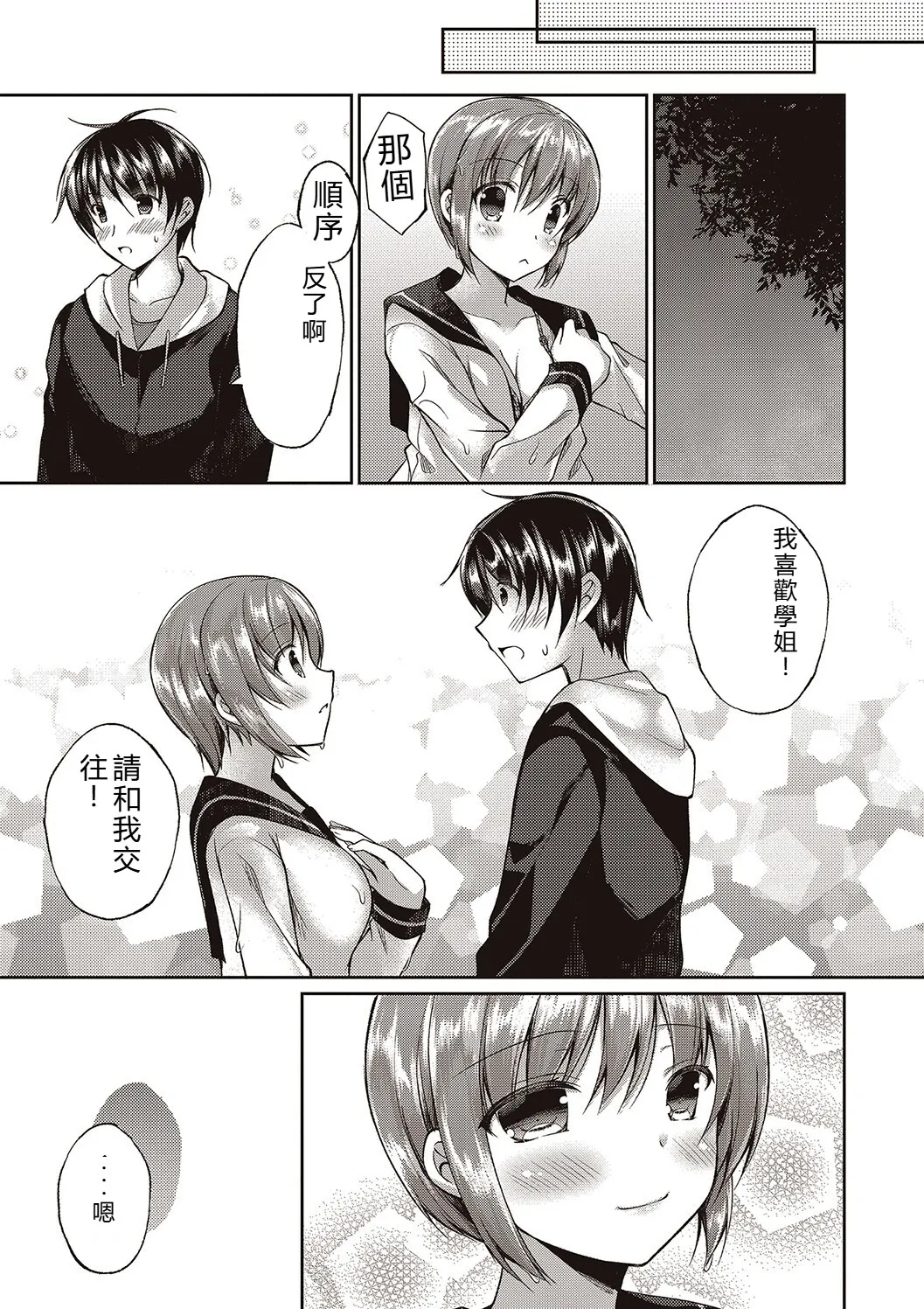 [Ameya Kirika]Boku wa Midara na Kimi to Majiwaru[Chinese] [Digital] Page 63