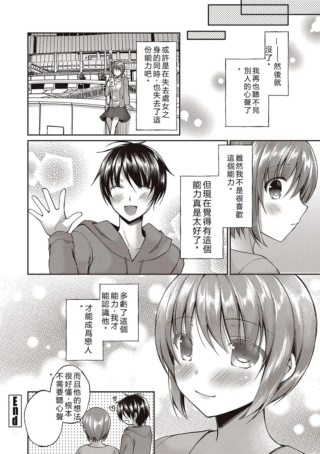 [Ameya Kirika]Boku wa Midara na Kimi to Majiwaru[Chinese] [Digital] Page 64