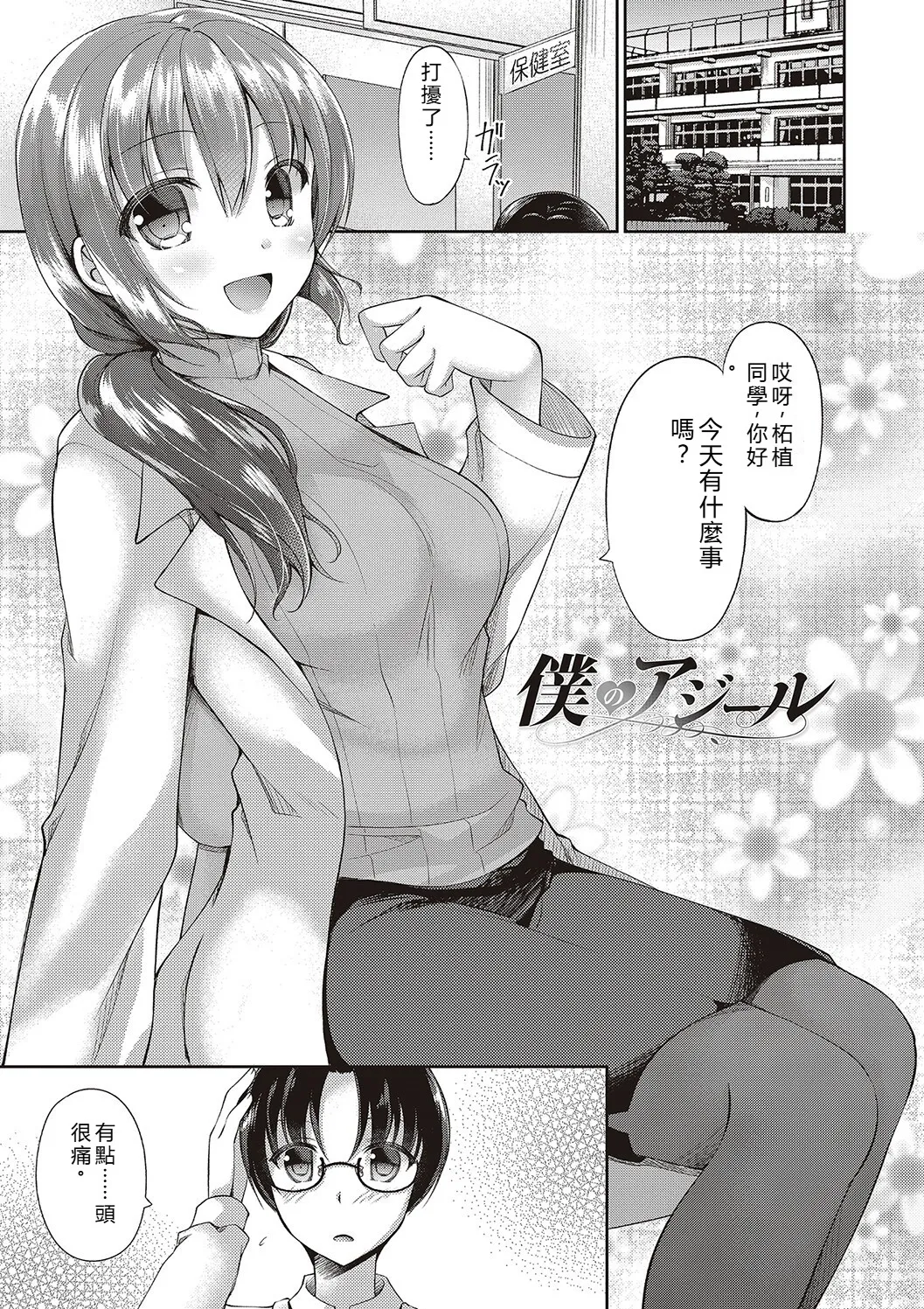 [Ameya Kirika]Boku wa Midara na Kimi to Majiwaru[Chinese] [Digital] Page 65