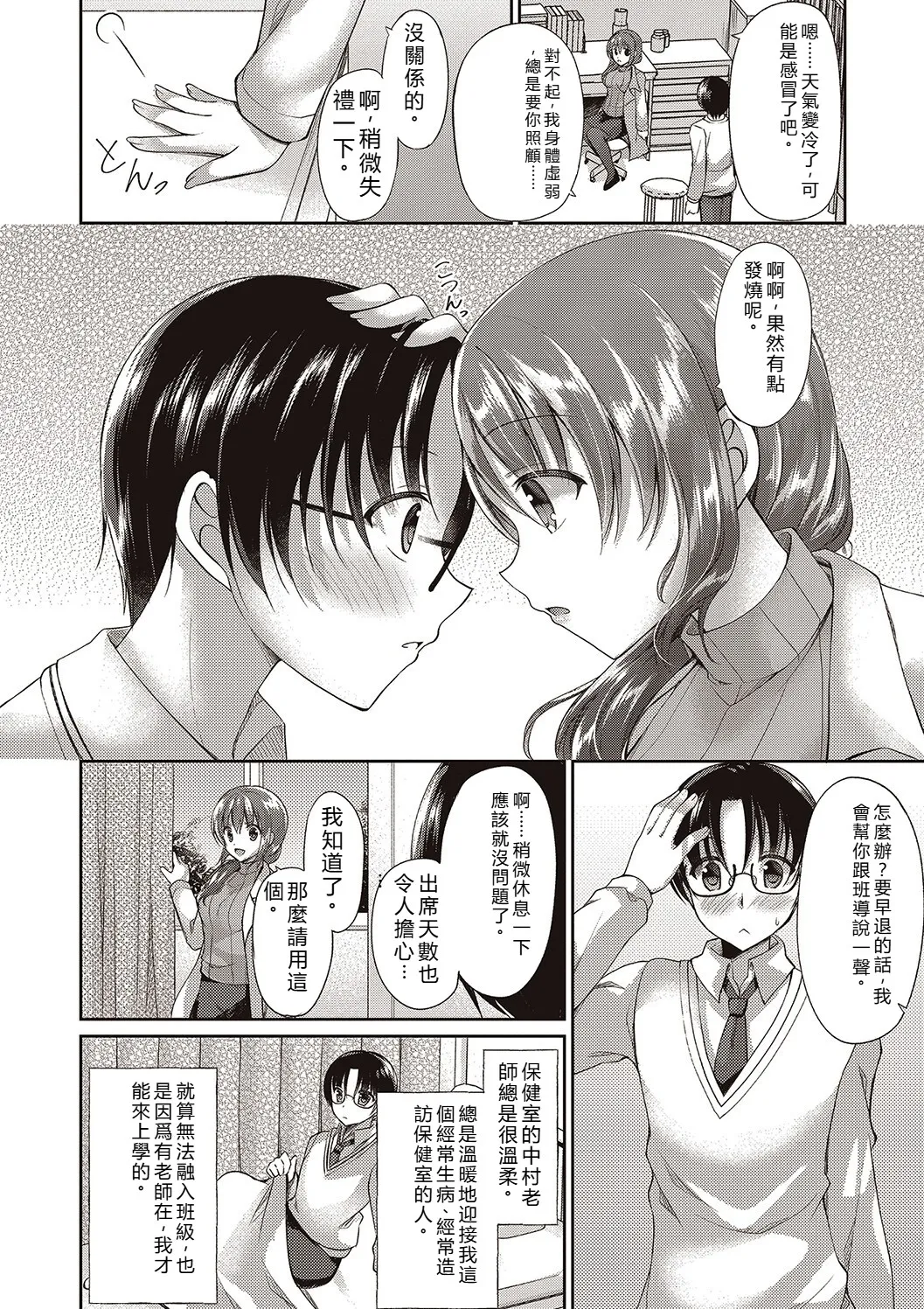 [Ameya Kirika]Boku wa Midara na Kimi to Majiwaru[Chinese] [Digital] Page 66