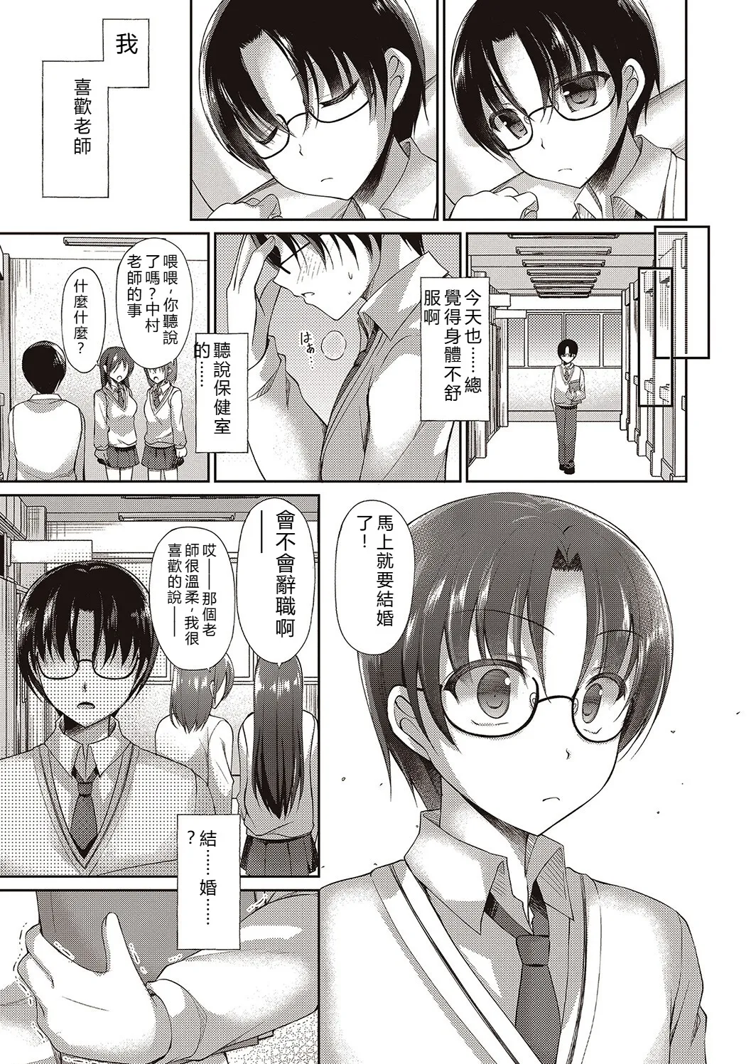 [Ameya Kirika]Boku wa Midara na Kimi to Majiwaru[Chinese] [Digital] Page 67