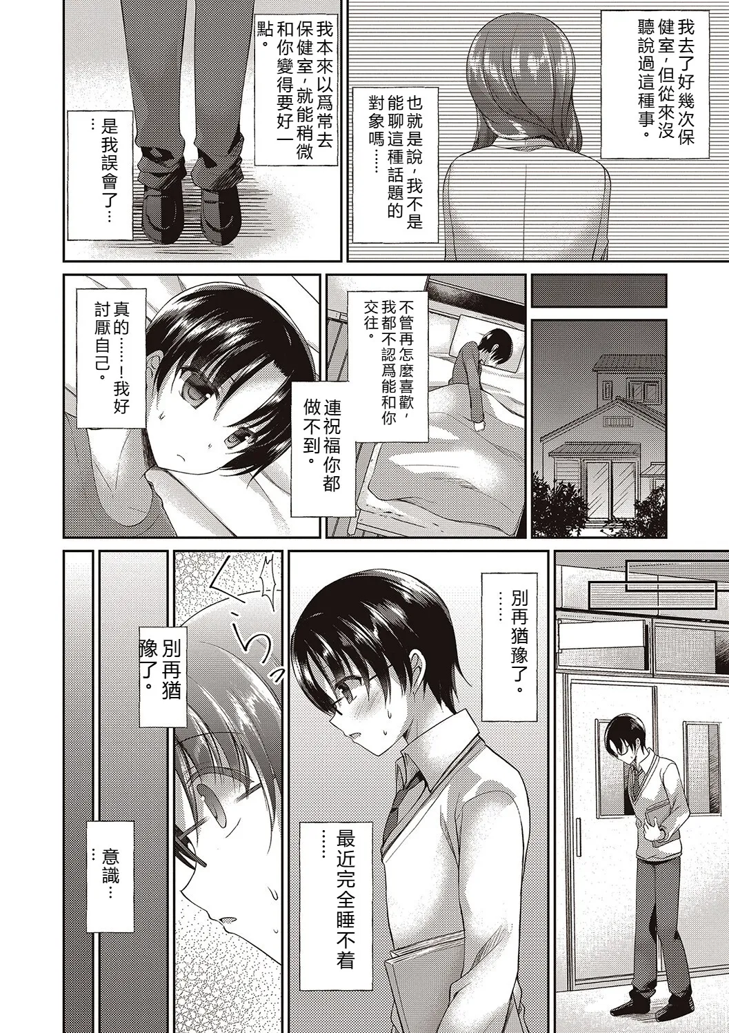 [Ameya Kirika]Boku wa Midara na Kimi to Majiwaru[Chinese] [Digital] Page 68