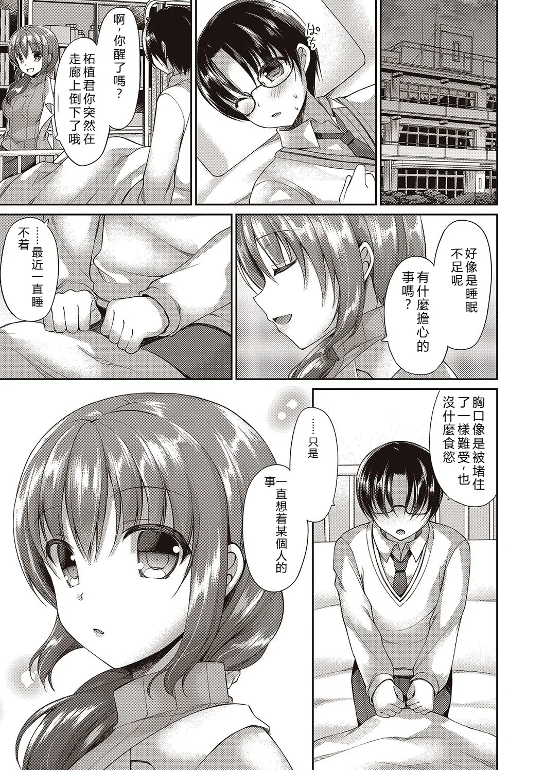 [Ameya Kirika]Boku wa Midara na Kimi to Majiwaru[Chinese] [Digital] Page 69