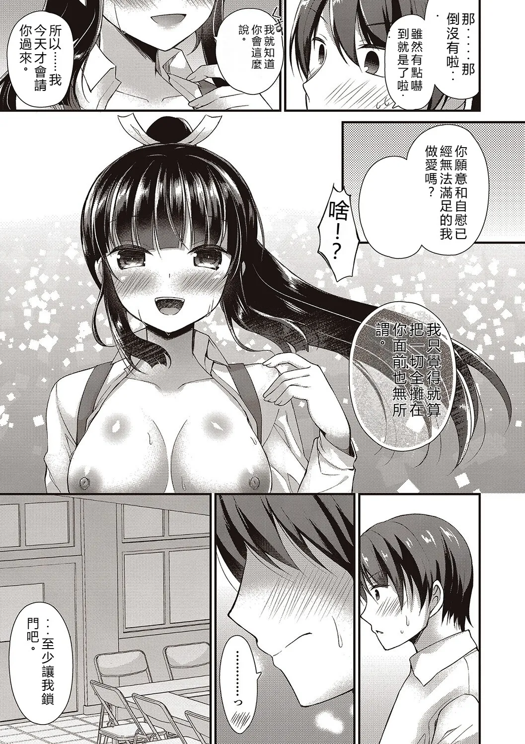 [Ameya Kirika]Boku wa Midara na Kimi to Majiwaru[Chinese] [Digital] Page 7