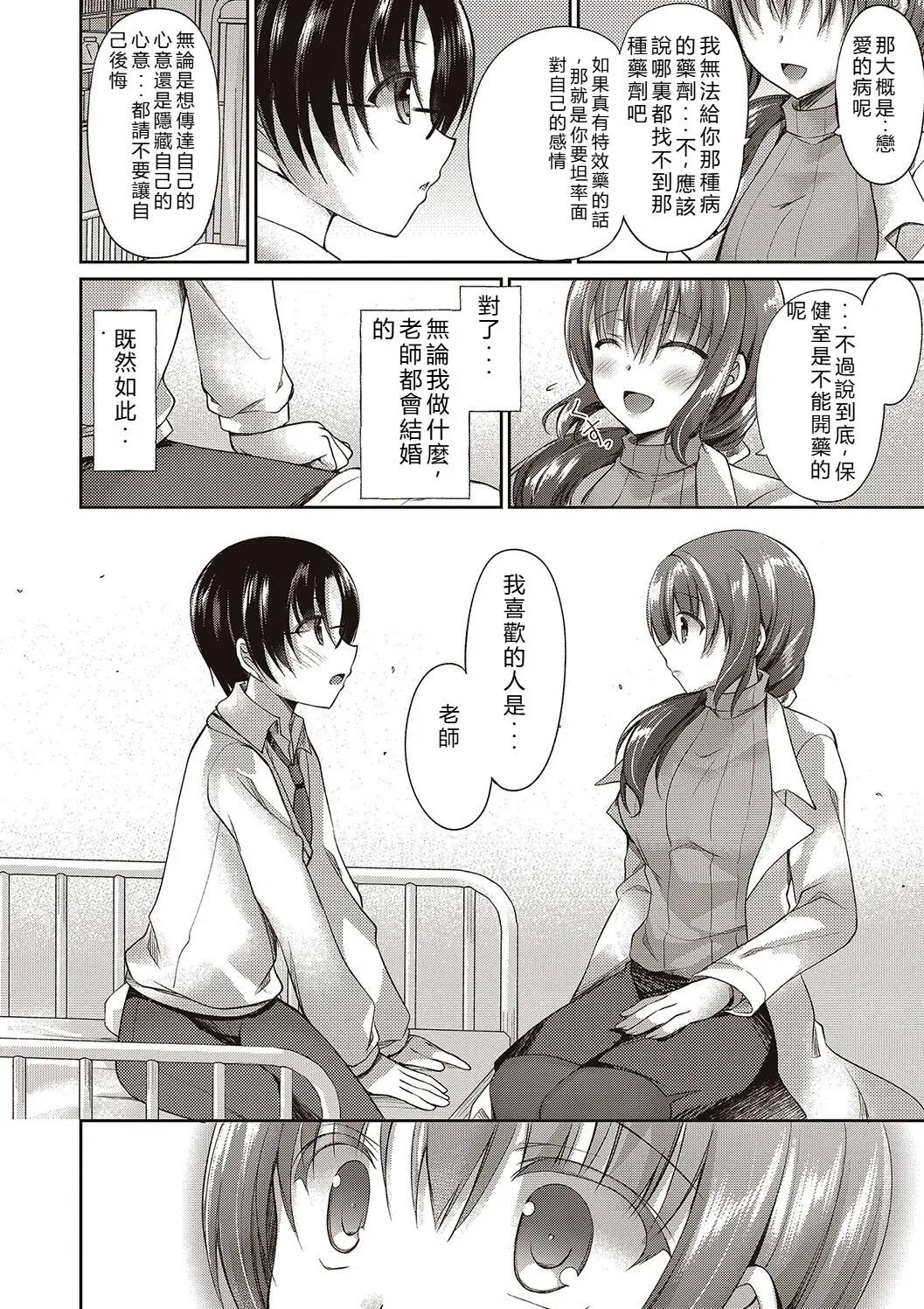 [Ameya Kirika]Boku wa Midara na Kimi to Majiwaru[Chinese] [Digital] Page 70