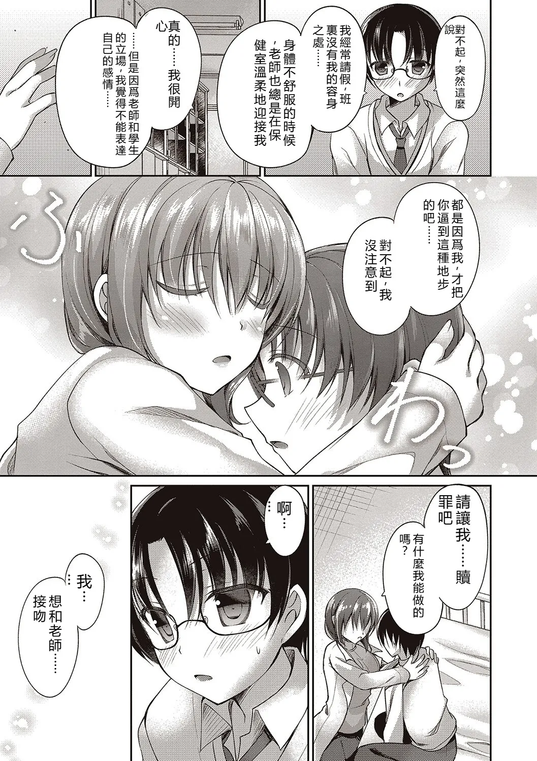 [Ameya Kirika]Boku wa Midara na Kimi to Majiwaru[Chinese] [Digital] Page 71