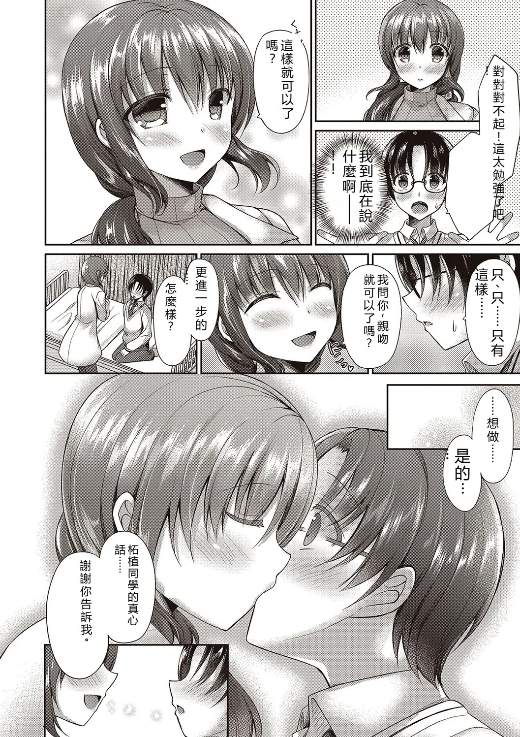 [Ameya Kirika]Boku wa Midara na Kimi to Majiwaru[Chinese] [Digital] Page 72