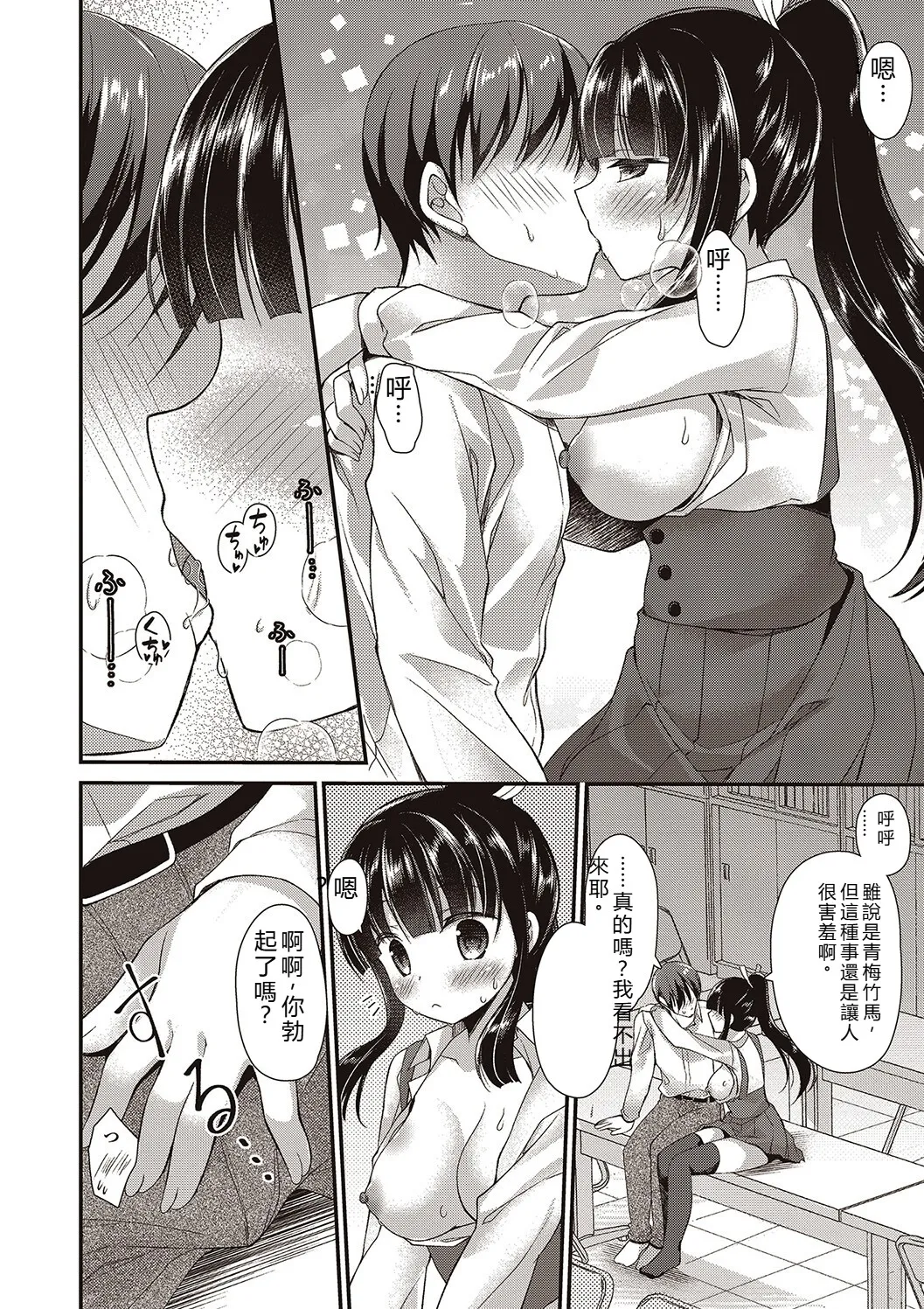 [Ameya Kirika]Boku wa Midara na Kimi to Majiwaru[Chinese] [Digital] Page 8