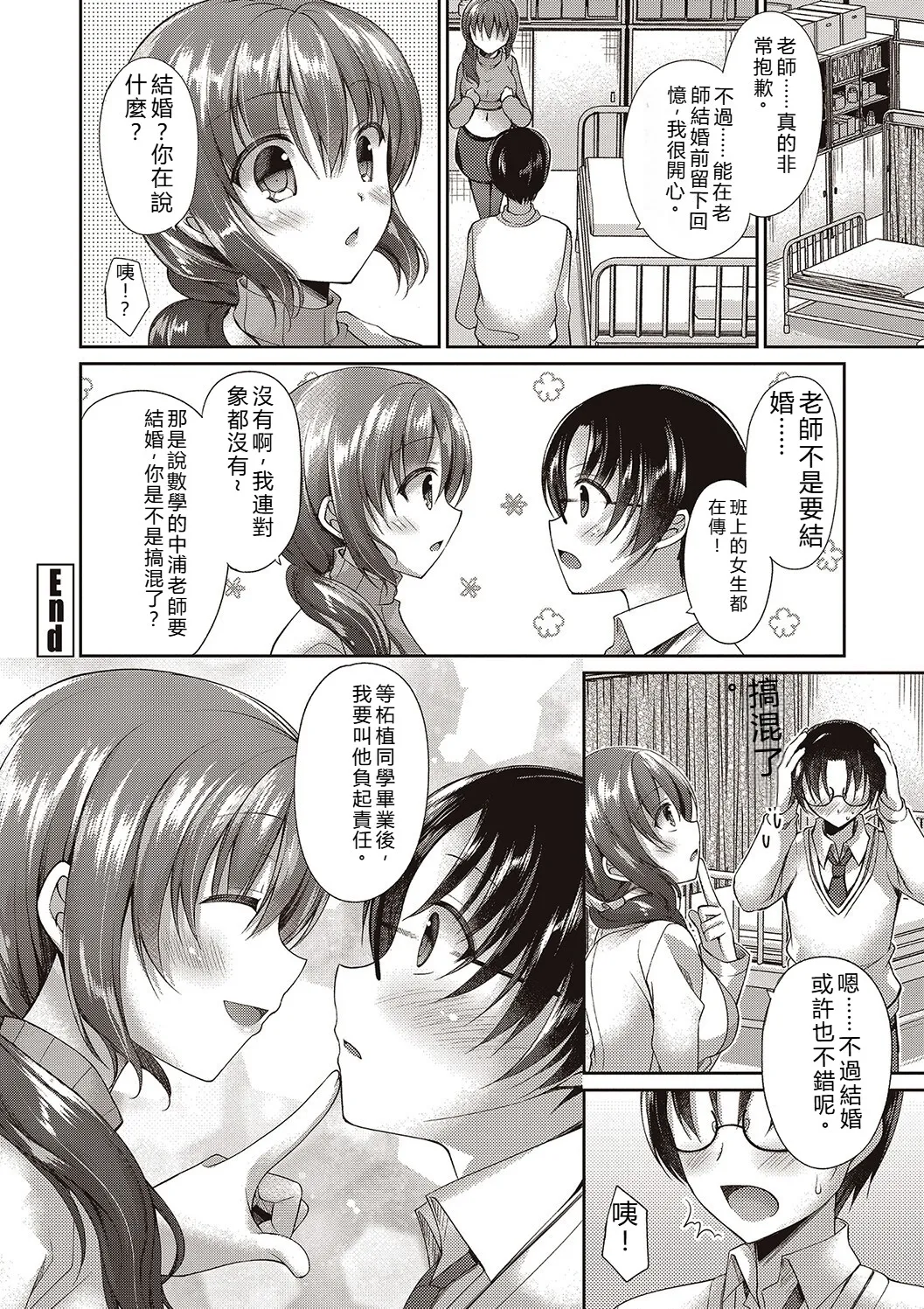 [Ameya Kirika]Boku wa Midara na Kimi to Majiwaru[Chinese] [Digital] Page 84