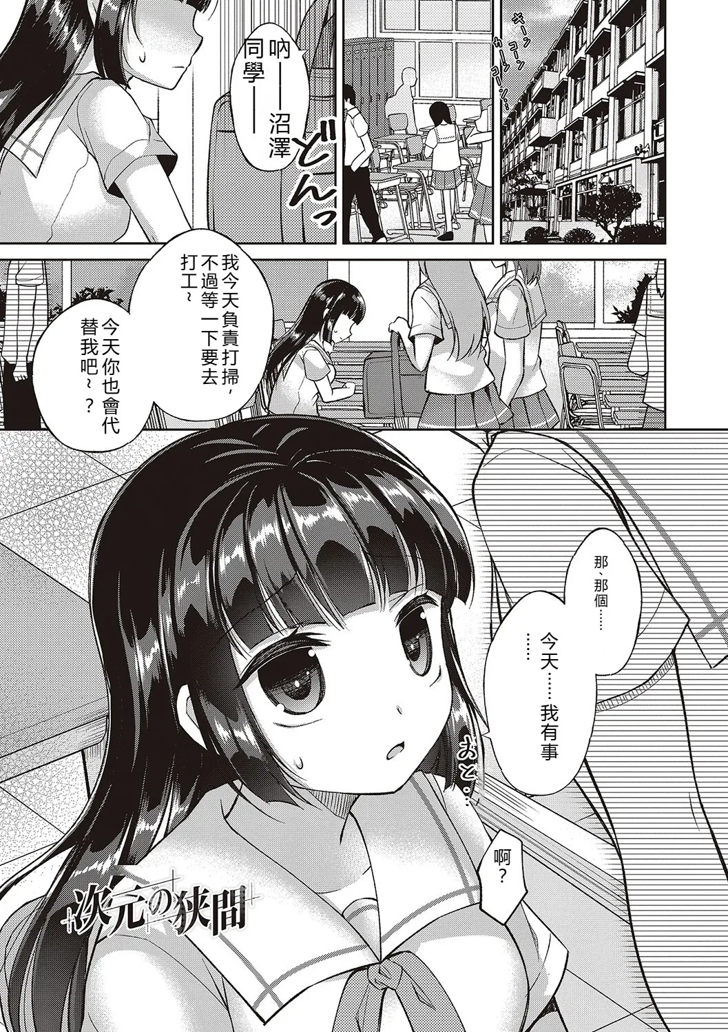 [Ameya Kirika]Boku wa Midara na Kimi to Majiwaru[Chinese] [Digital] Page 85
