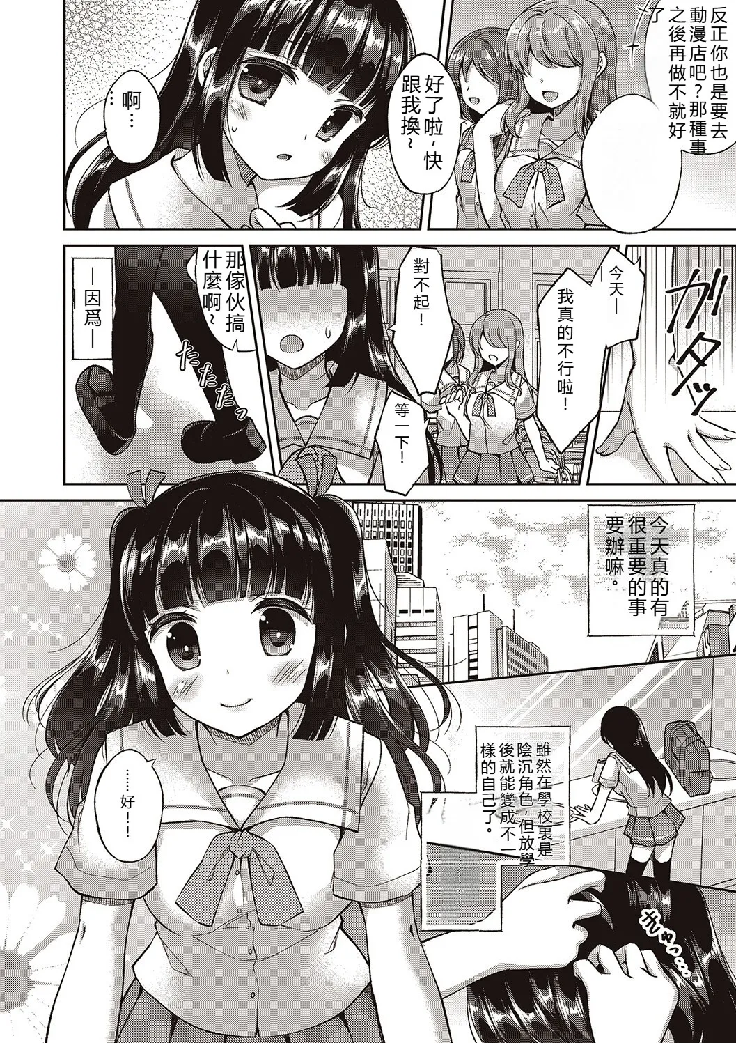 [Ameya Kirika]Boku wa Midara na Kimi to Majiwaru[Chinese] [Digital] Page 86