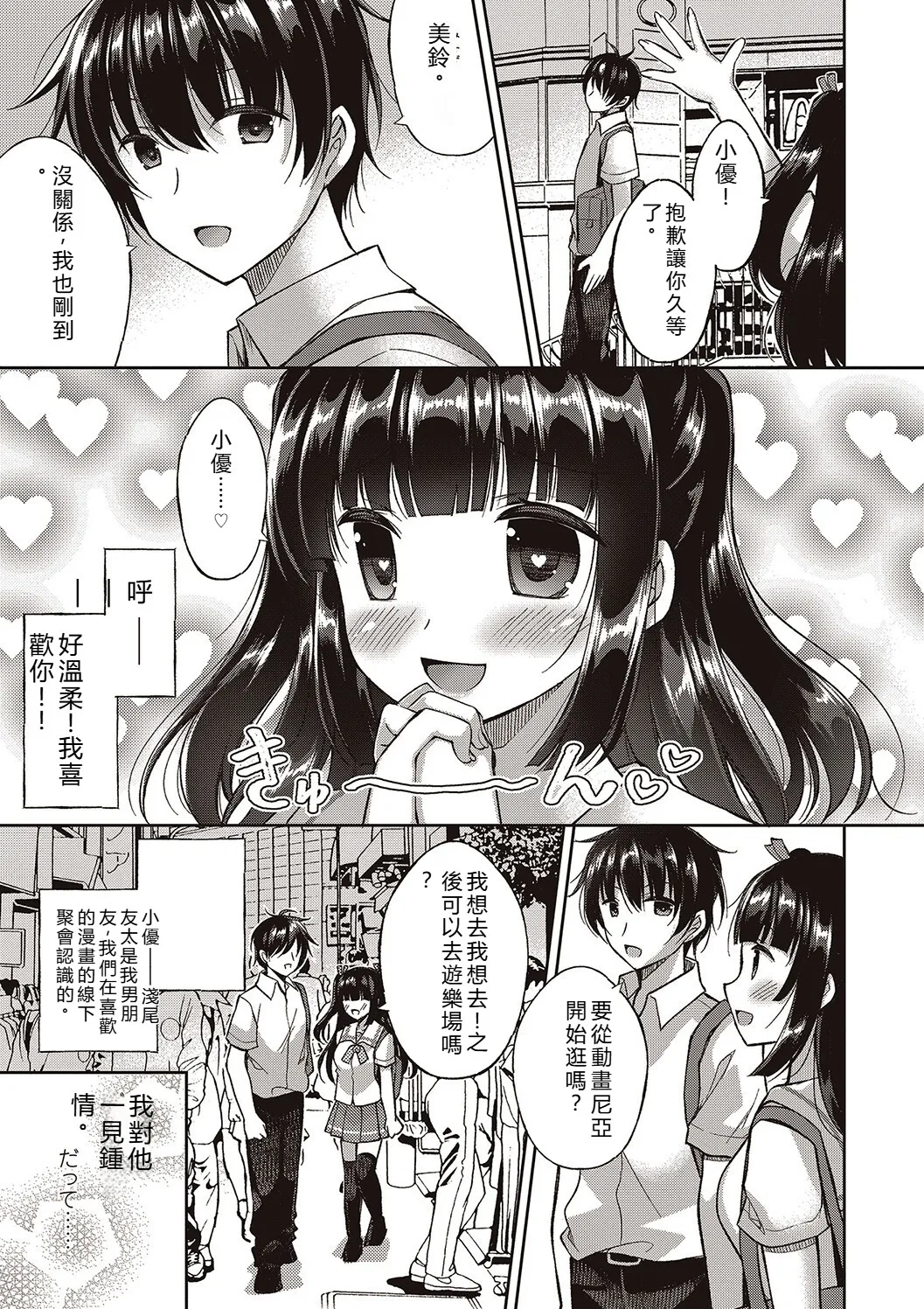 [Ameya Kirika]Boku wa Midara na Kimi to Majiwaru[Chinese] [Digital] Page 87