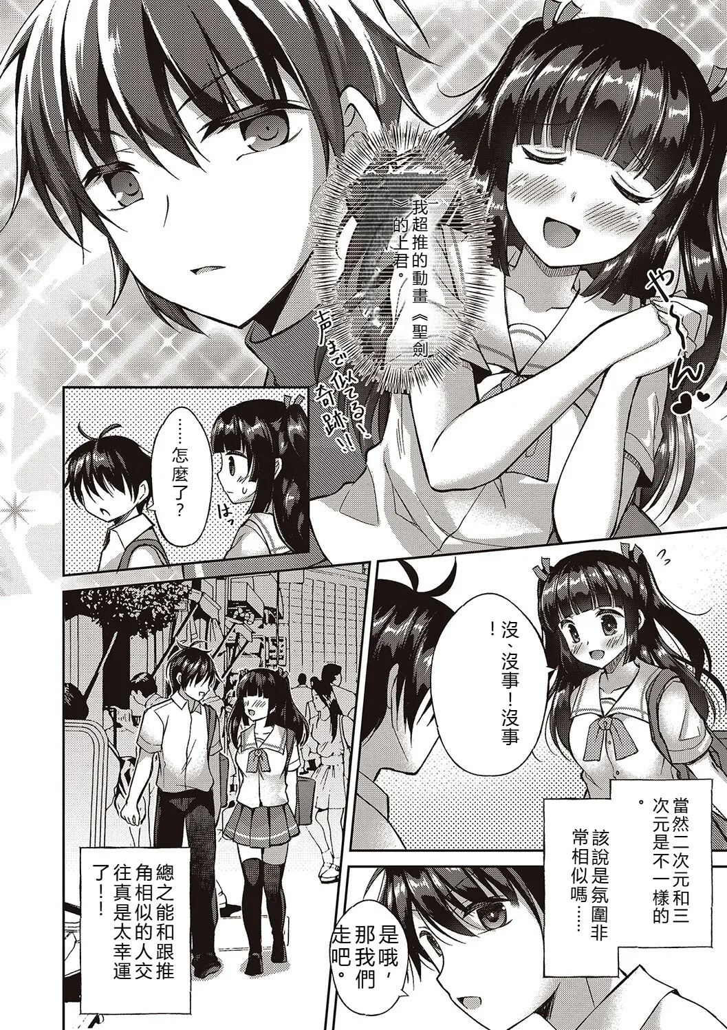 [Ameya Kirika]Boku wa Midara na Kimi to Majiwaru[Chinese] [Digital] Page 88