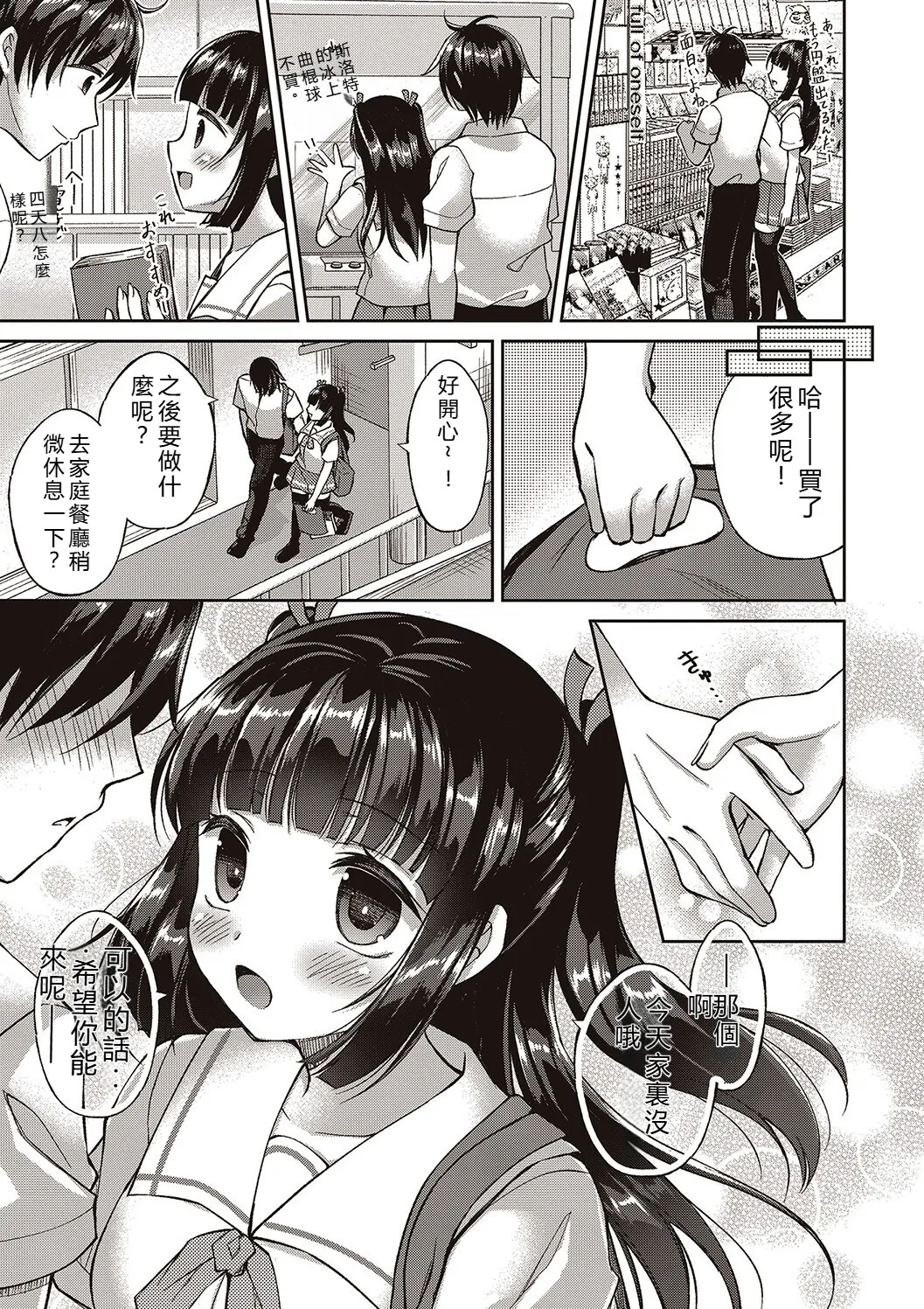 [Ameya Kirika]Boku wa Midara na Kimi to Majiwaru[Chinese] [Digital] Page 89