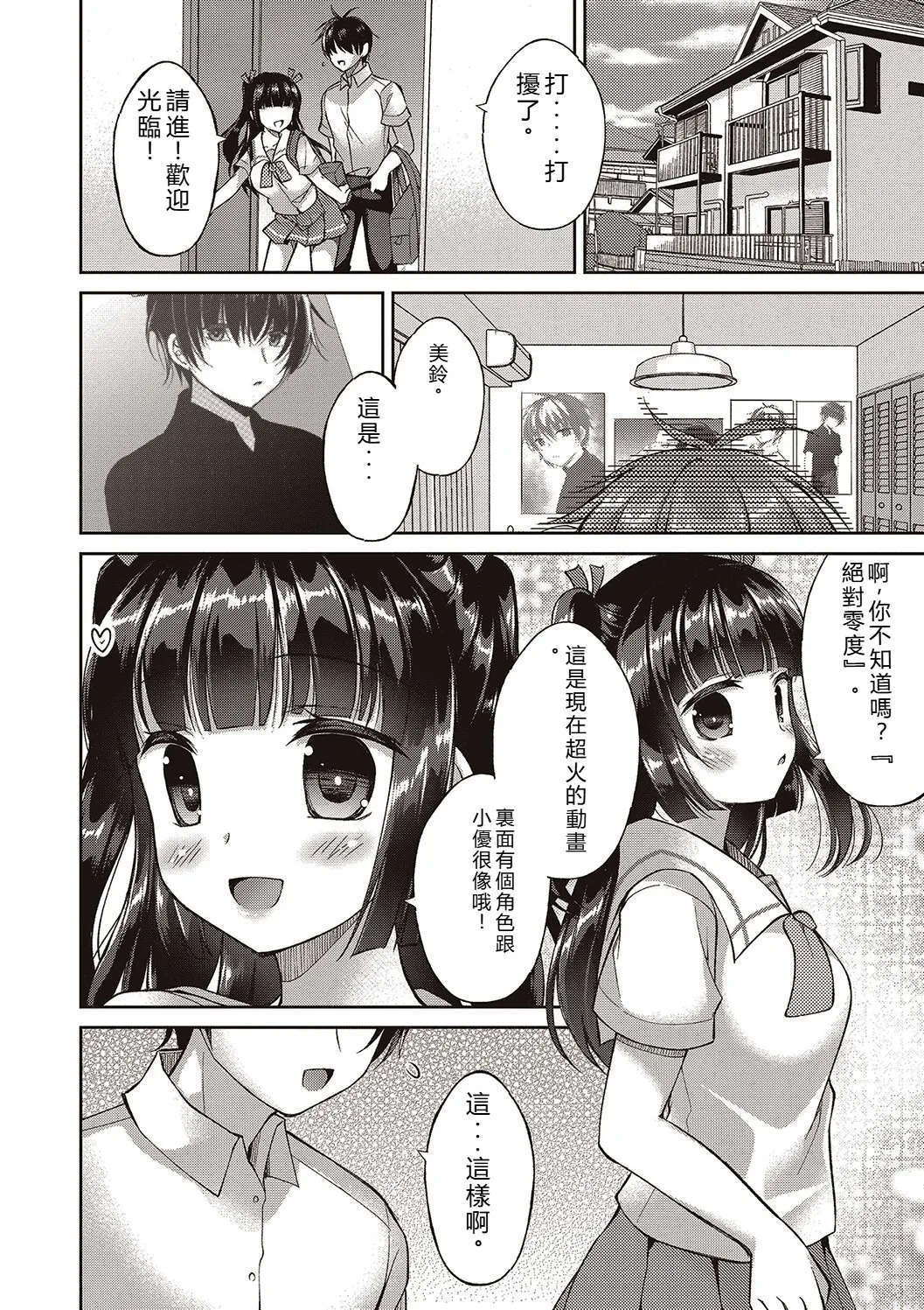 [Ameya Kirika]Boku wa Midara na Kimi to Majiwaru[Chinese] [Digital] Page 90