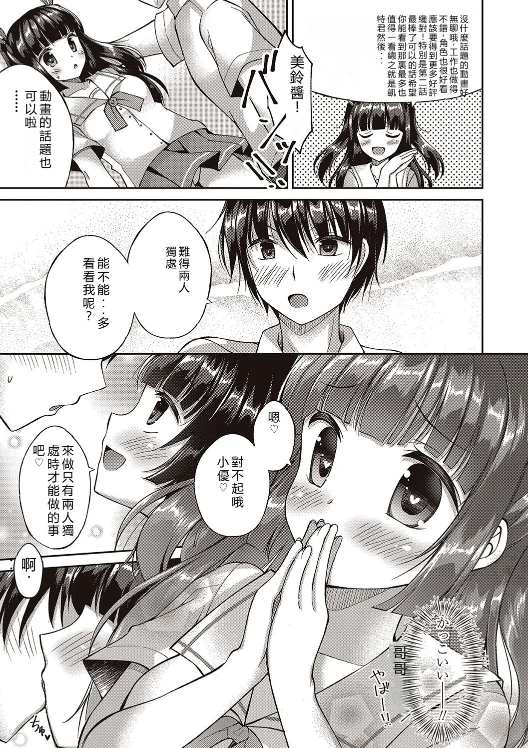 [Ameya Kirika]Boku wa Midara na Kimi to Majiwaru[Chinese] [Digital] Page 91