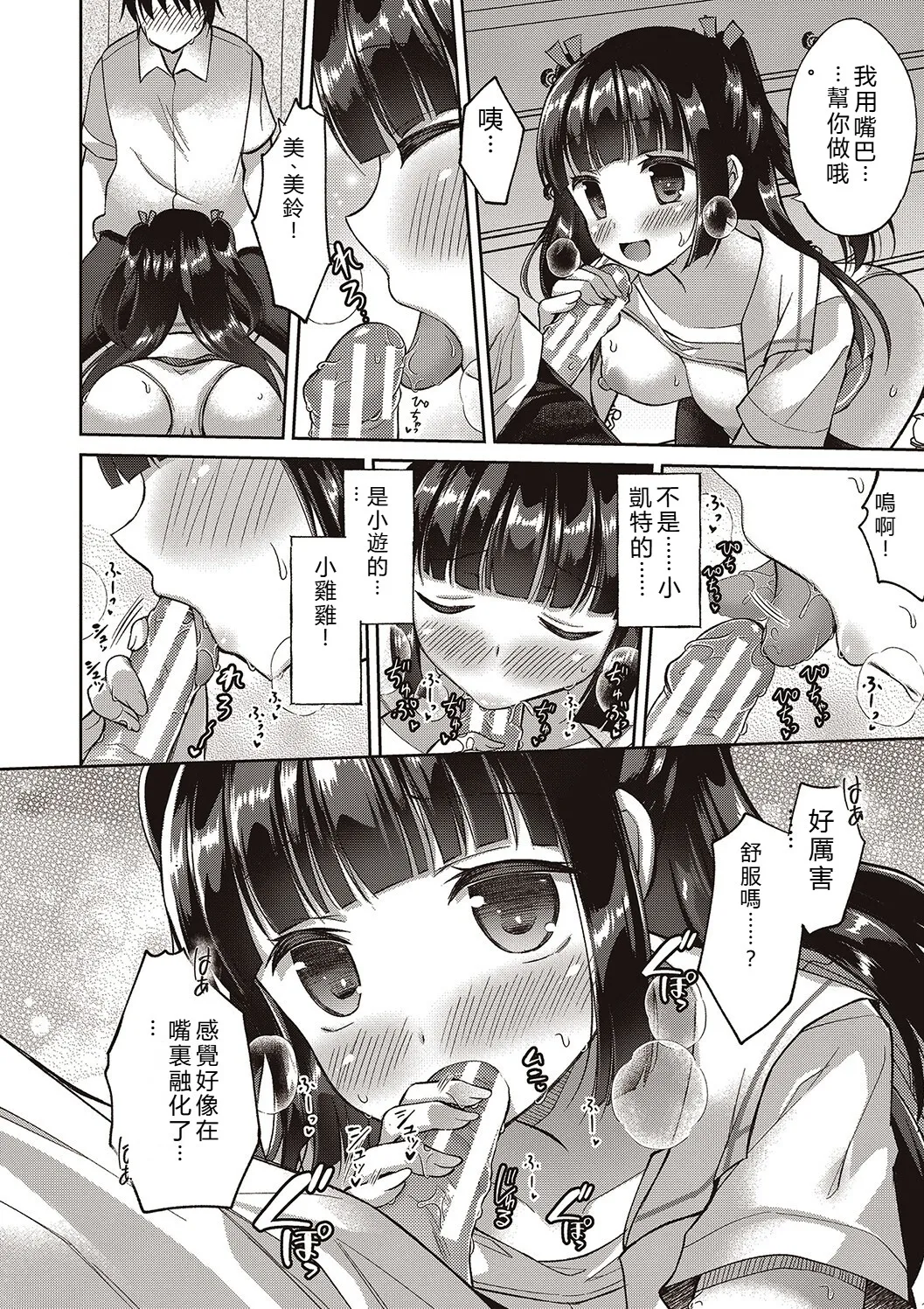 [Ameya Kirika]Boku wa Midara na Kimi to Majiwaru[Chinese] [Digital] Page 94