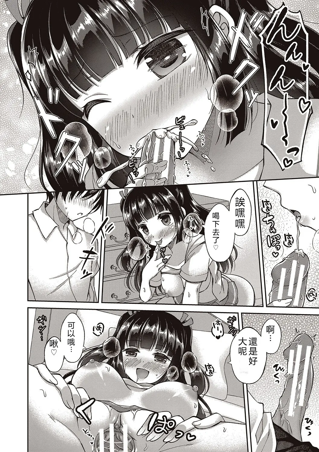 [Ameya Kirika]Boku wa Midara na Kimi to Majiwaru[Chinese] [Digital] Page 96