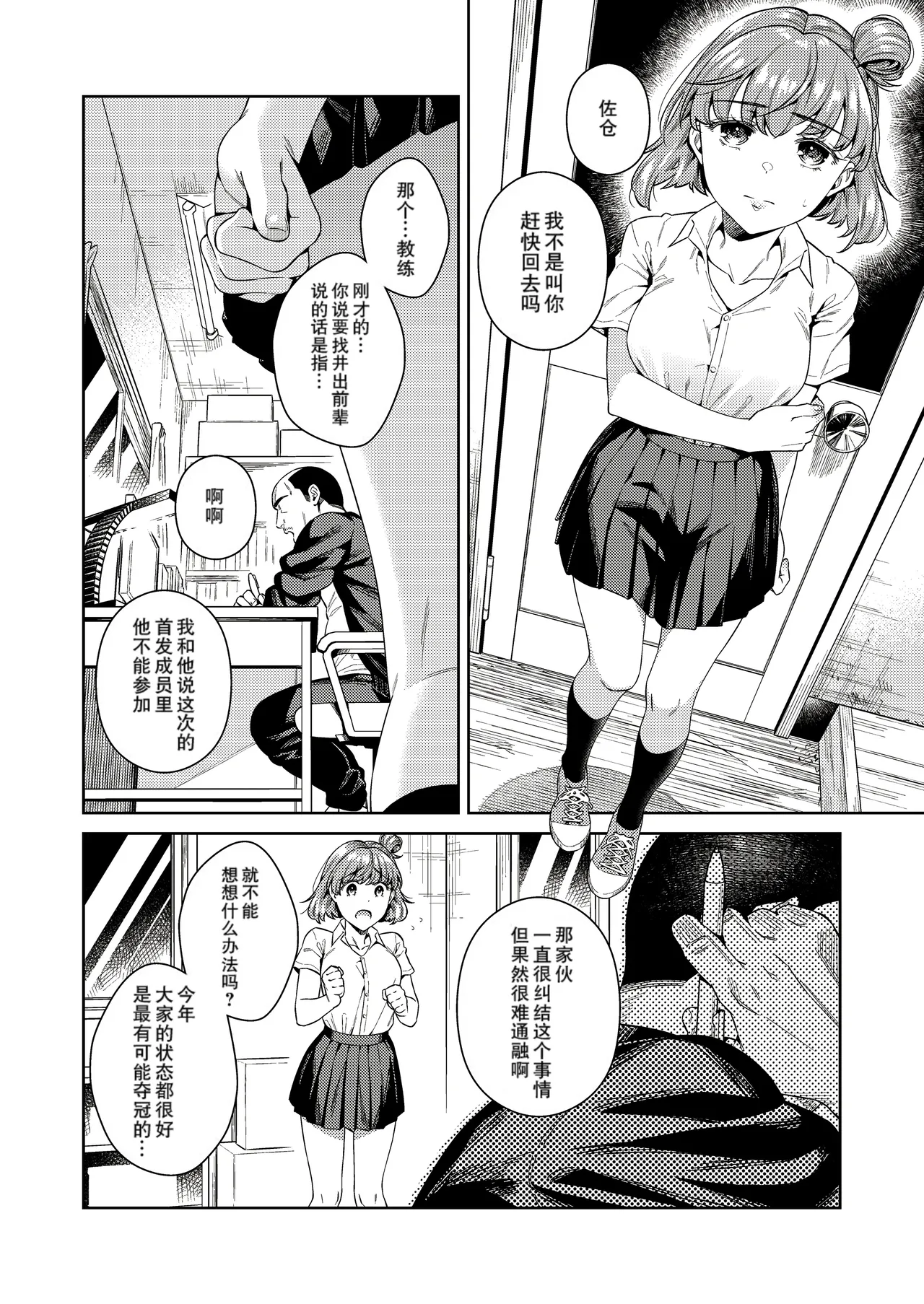 [2JIMUSUBI (Ohno Kanae)]TRADE OFF -Watashi no Yoku to Kimi no Yume-[Chinese] [零食汉化组] [LKM自嵌] [Decensored] Page 10