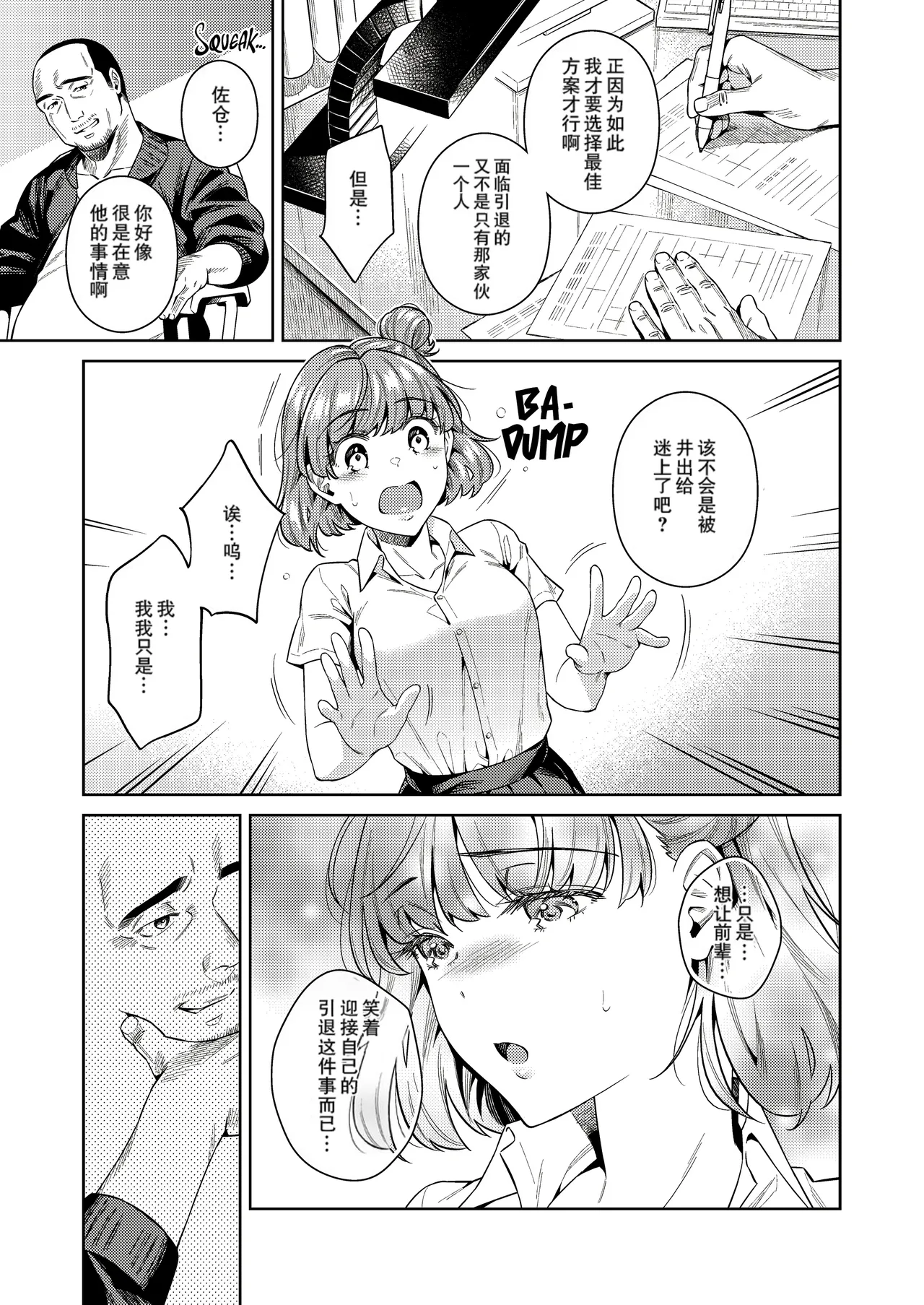 [2JIMUSUBI (Ohno Kanae)]TRADE OFF -Watashi no Yoku to Kimi no Yume-[Chinese] [零食汉化组] [LKM自嵌] [Decensored] Page 11