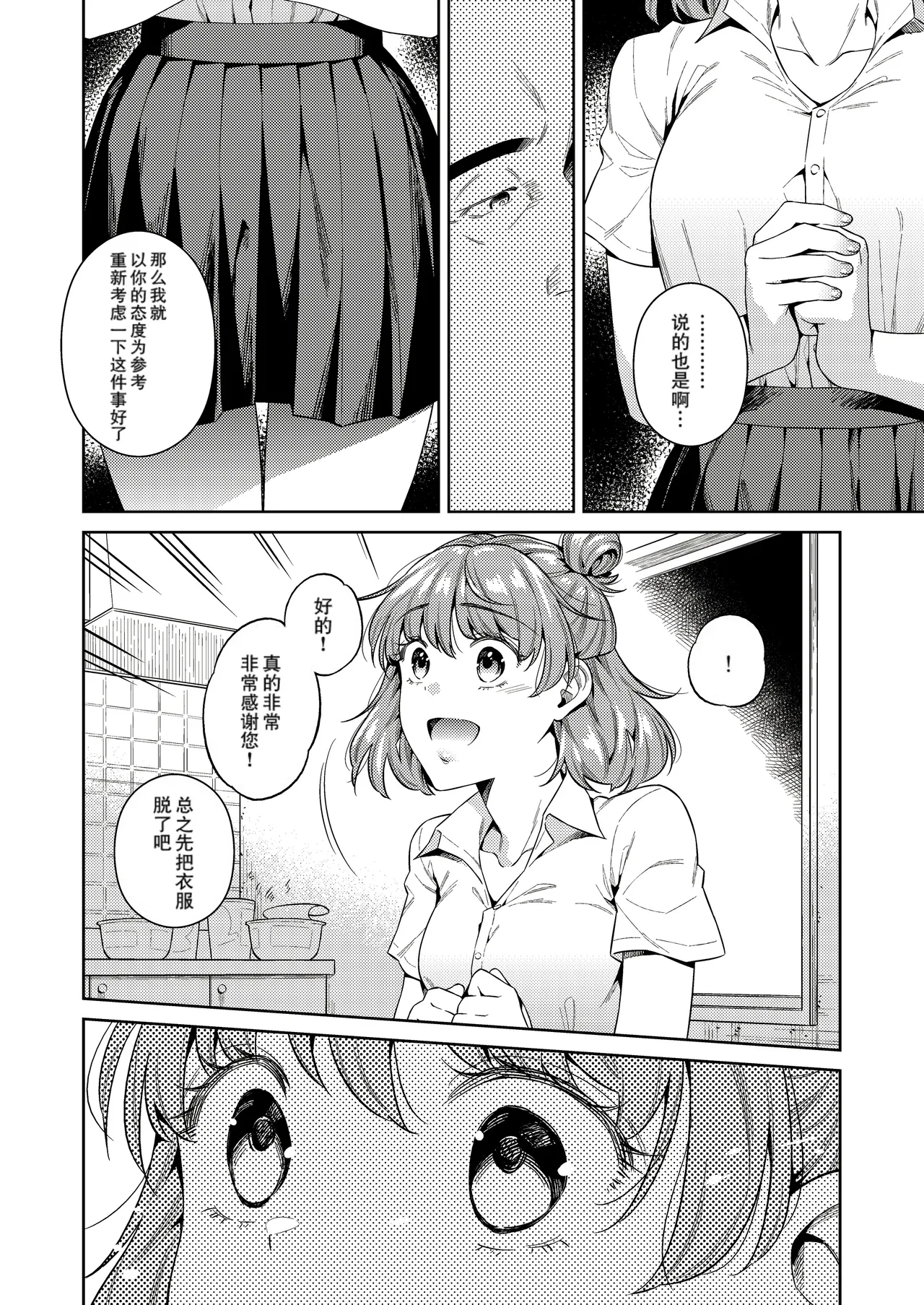 [2JIMUSUBI (Ohno Kanae)]TRADE OFF -Watashi no Yoku to Kimi no Yume-[Chinese] [零食汉化组] [LKM自嵌] [Decensored] Page 12