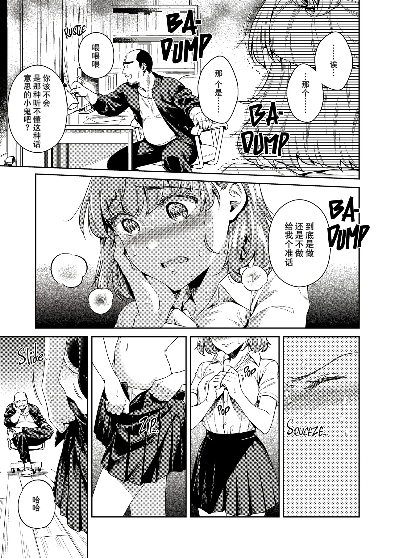 [2JIMUSUBI (Ohno Kanae)]TRADE OFF -Watashi no Yoku to Kimi no Yume-[Chinese] [零食汉化组] [LKM自嵌] [Decensored] Page 13