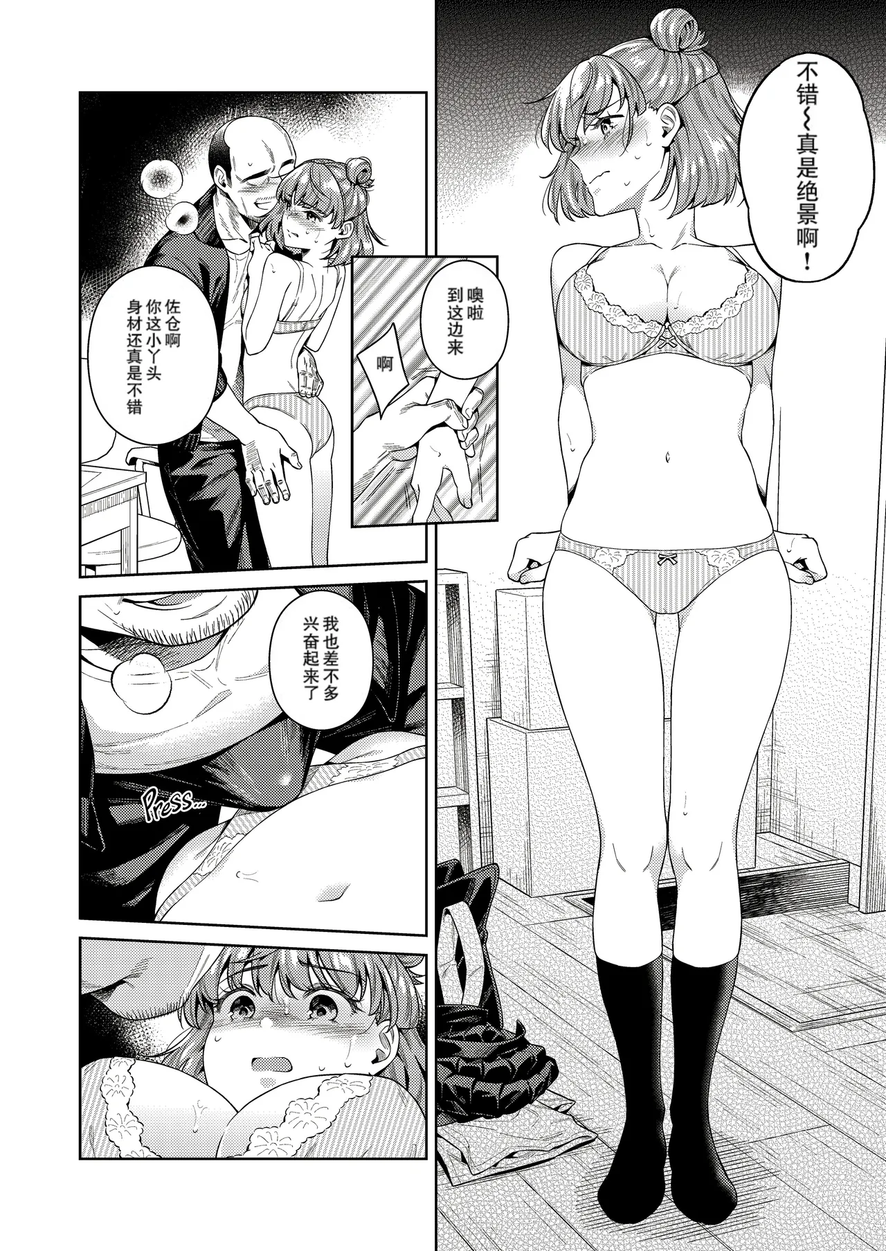 [2JIMUSUBI (Ohno Kanae)]TRADE OFF -Watashi no Yoku to Kimi no Yume-[Chinese] [零食汉化组] [LKM自嵌] [Decensored] Page 14